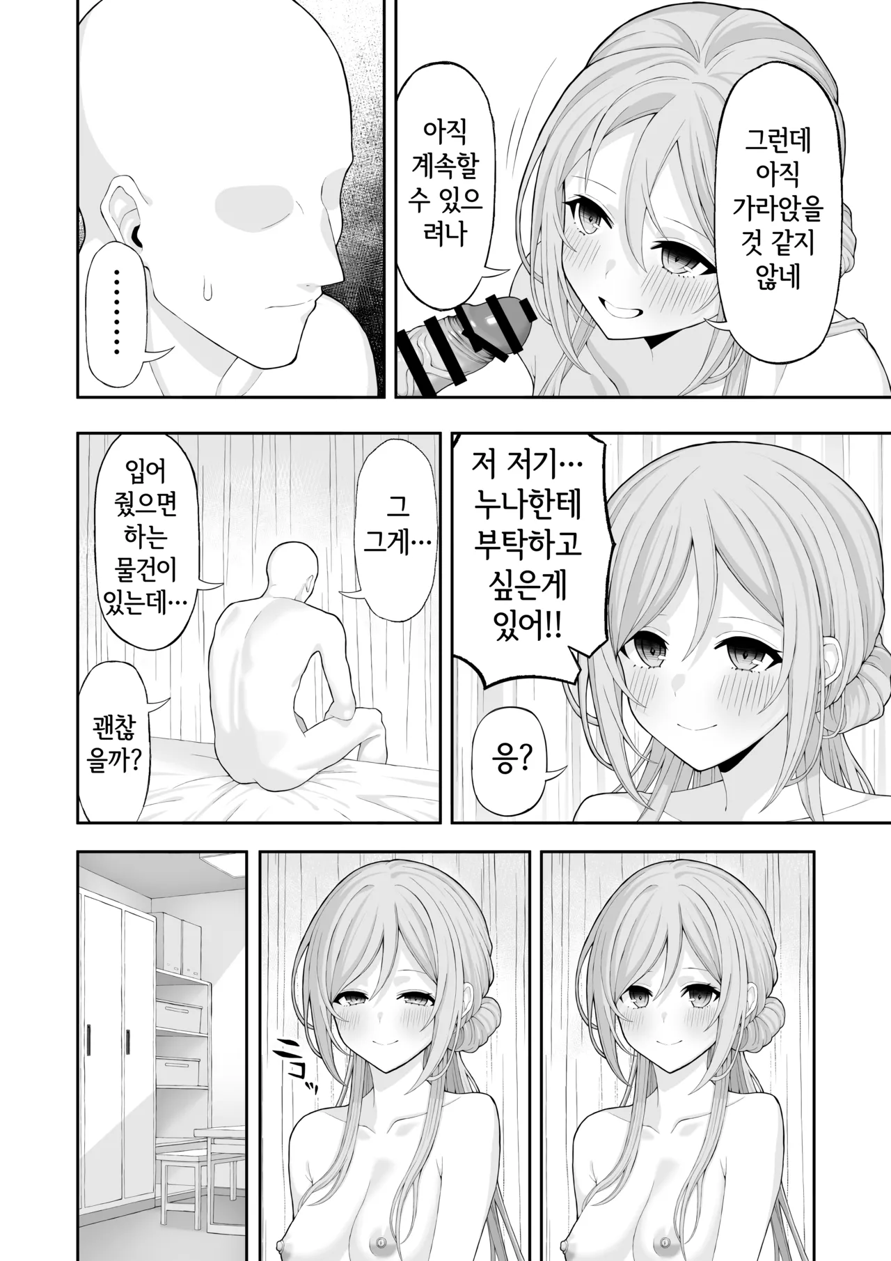 [Akamatsu (Red Matsu)] Onee-chan to Amaama Ecchi | 누나와 달콤달콤 엣찌 (Gakuen IDOLM@STER) [Korean] изображение № 15