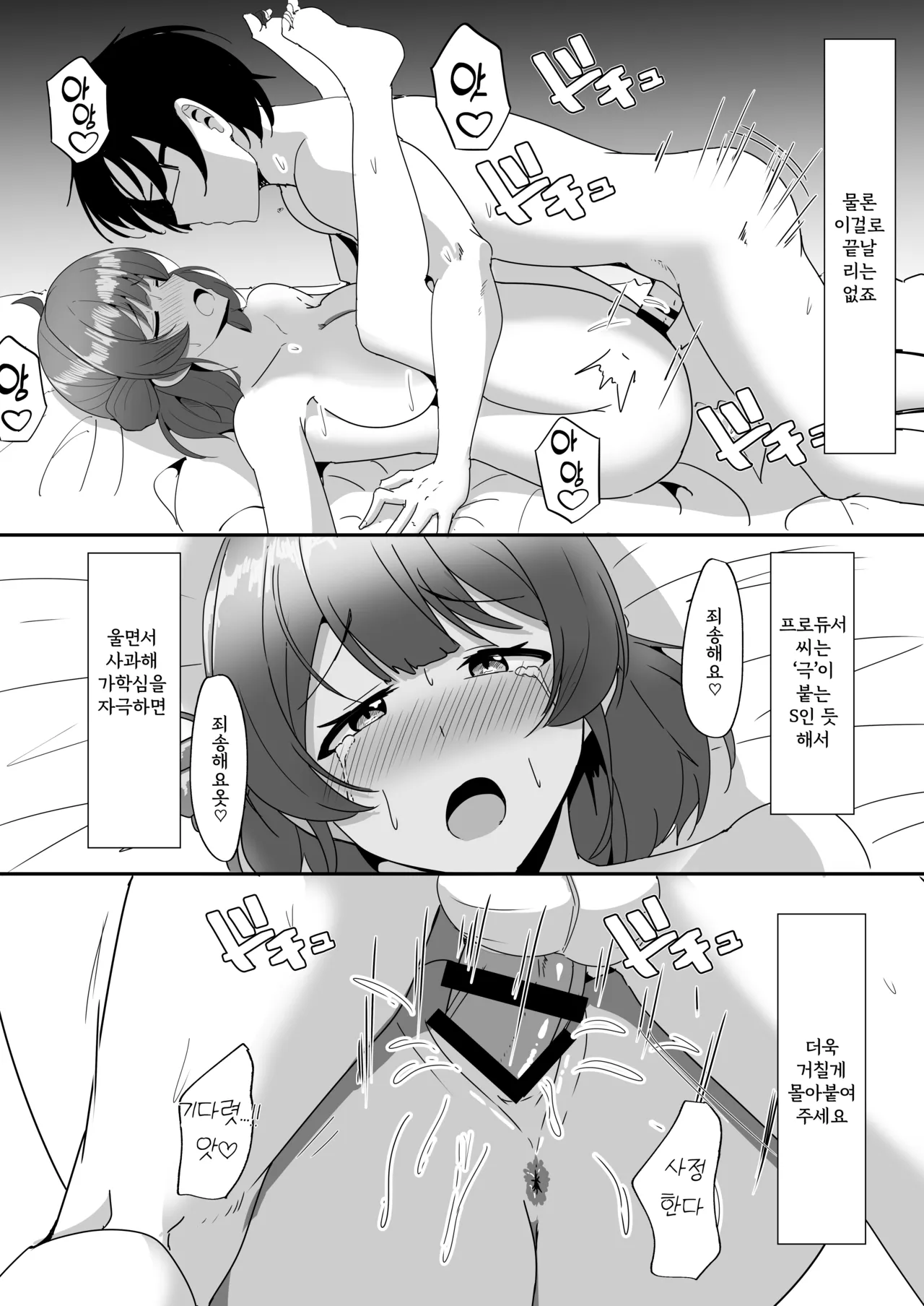 [Crazy Brain Pulse (Aizawa Uji)] Ume-chan to Tokkun Suru Hon | 우메쨩과 특훈하는 책 (Gakuen IDOLM@STER) [Korean] [Digital] 11eme image