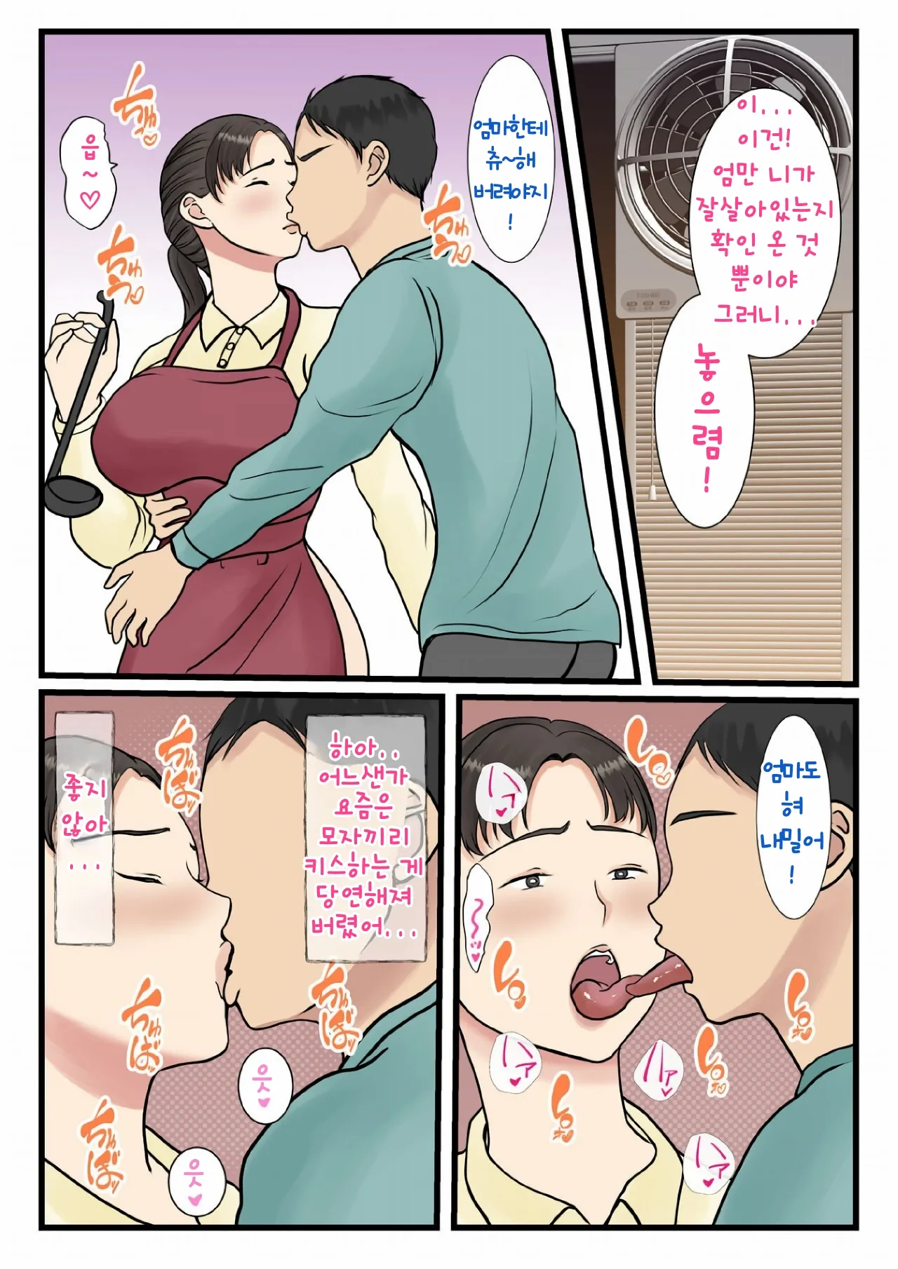 [Benii Kenkyuujo] Zoku Kaseifu Yondara Haha ga Kita | 속 가정부를 불렀더니 엄마가 왔다 [Korean] 7eme image