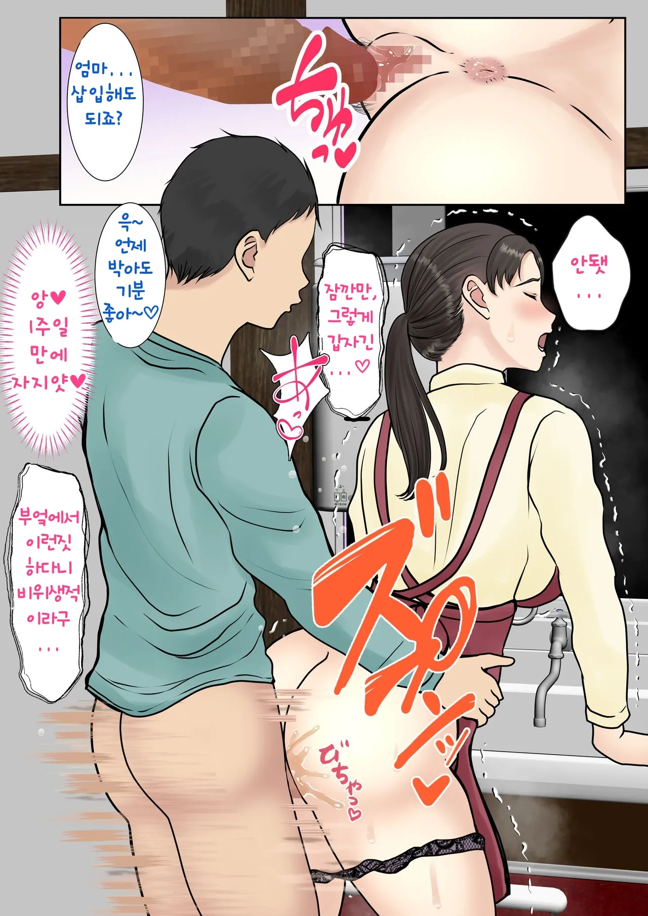 [Benii Kenkyuujo] Zoku Kaseifu Yondara Haha ga Kita | 속 가정부를 불렀더니 엄마가 왔다 [Korean] 8eme image