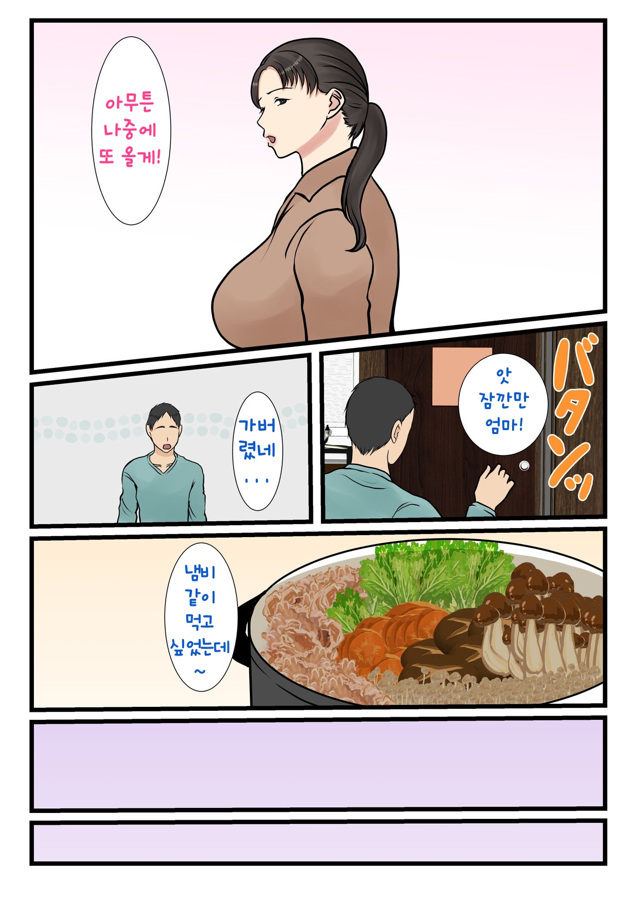 [Benii Kenkyuujo] Zoku Kaseifu Yondara Haha ga Kita | 속 가정부를 불렀더니 엄마가 왔다 [Korean] 15eme image