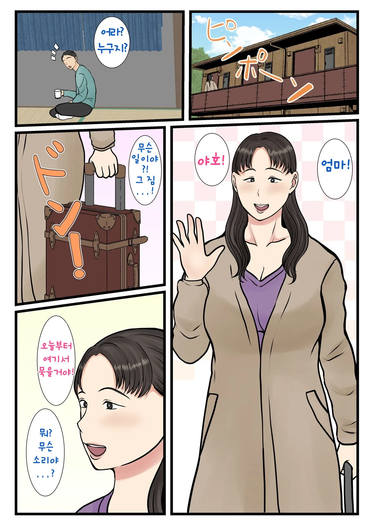 [Benii Kenkyuujo] Zoku Kaseifu Yondara Haha ga Kita | 속 가정부를 불렀더니 엄마가 왔다 [Korean] 16eme image