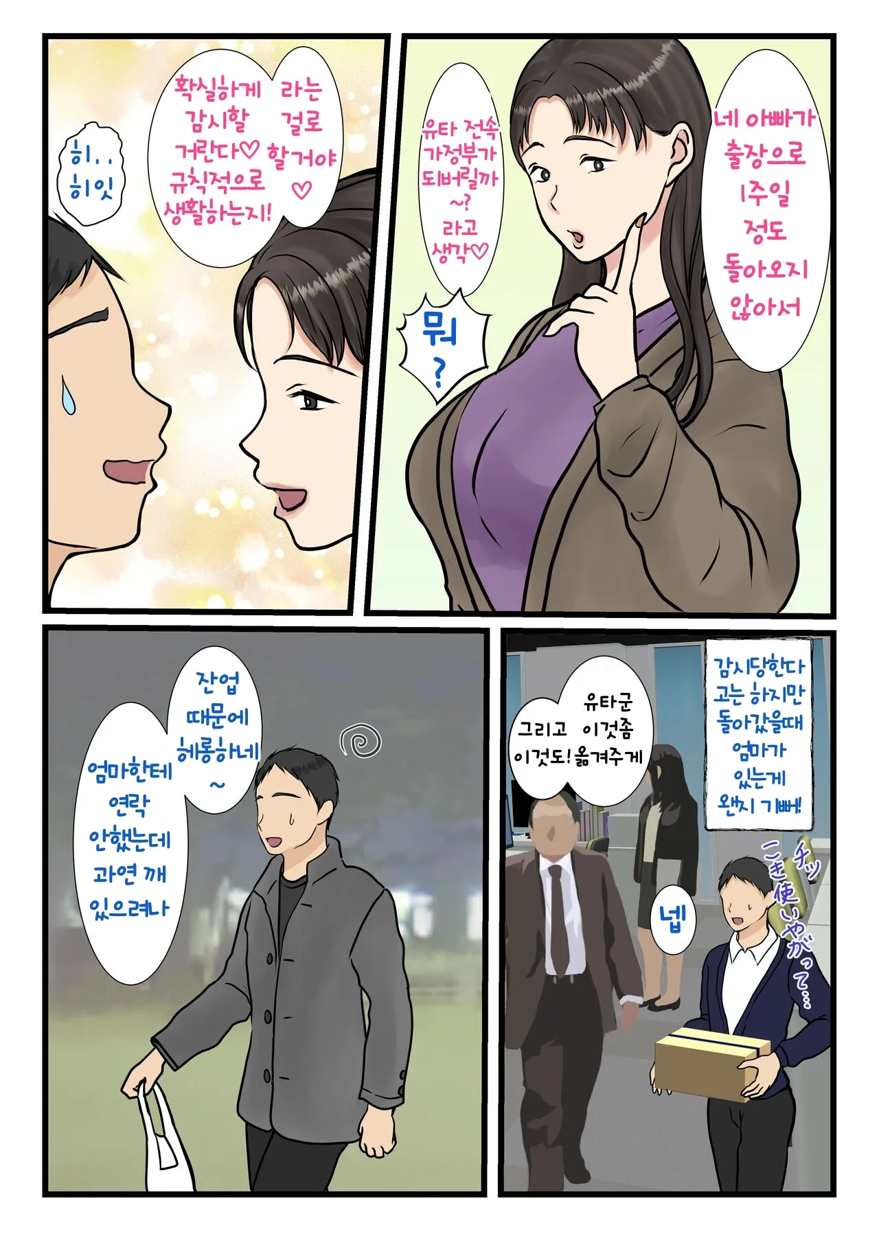 [Benii Kenkyuujo] Zoku Kaseifu Yondara Haha ga Kita | 속 가정부를 불렀더니 엄마가 왔다 [Korean] 17eme image