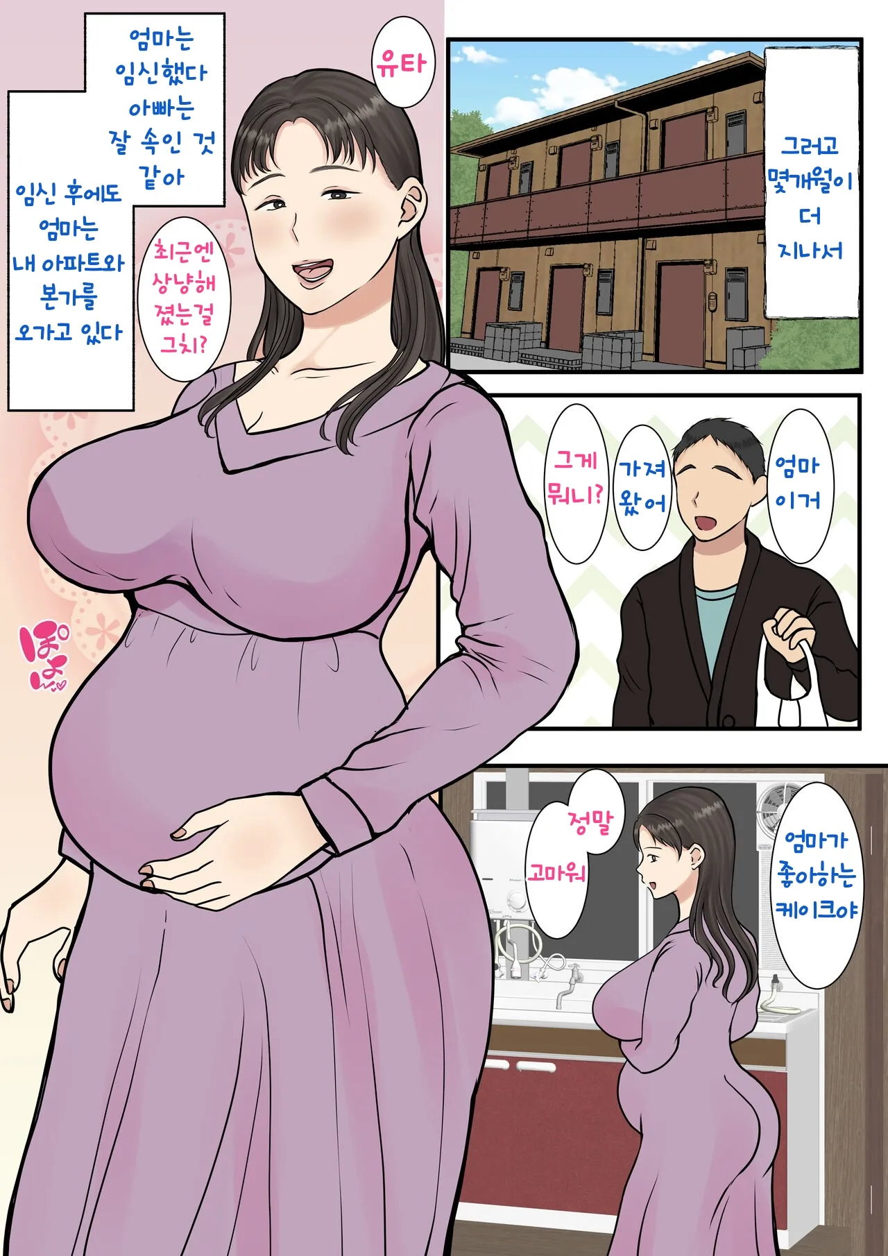 [Benii Kenkyuujo] Zoku Kaseifu Yondara Haha ga Kita | 속 가정부를 불렀더니 엄마가 왔다 [Korean] 37eme image