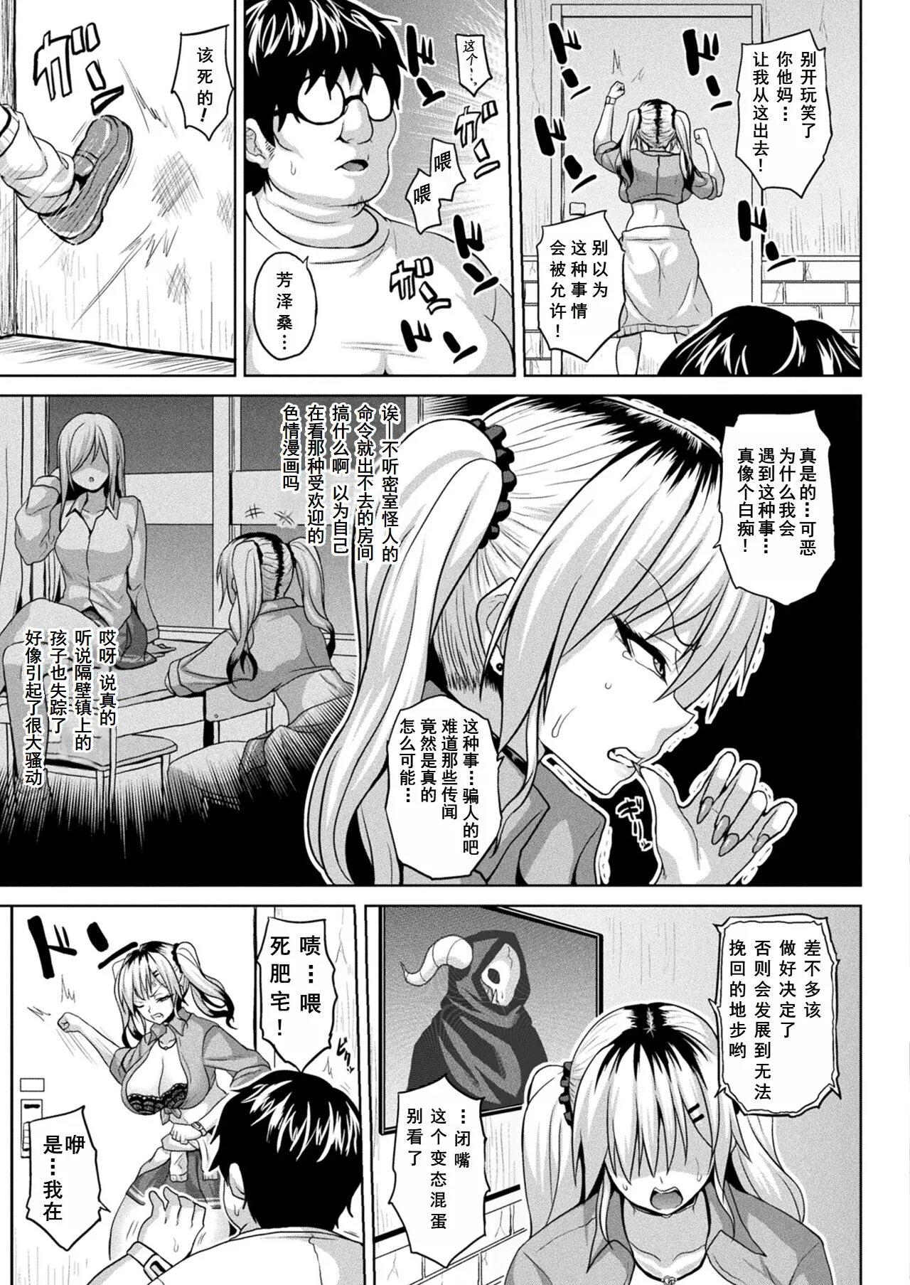 [Somejima] Ingoku Misshitsu Jihen (COMIC Unreal 2023-04 Vol. 102) [Chinese] [塔派机翻] [Digital] 3eme image