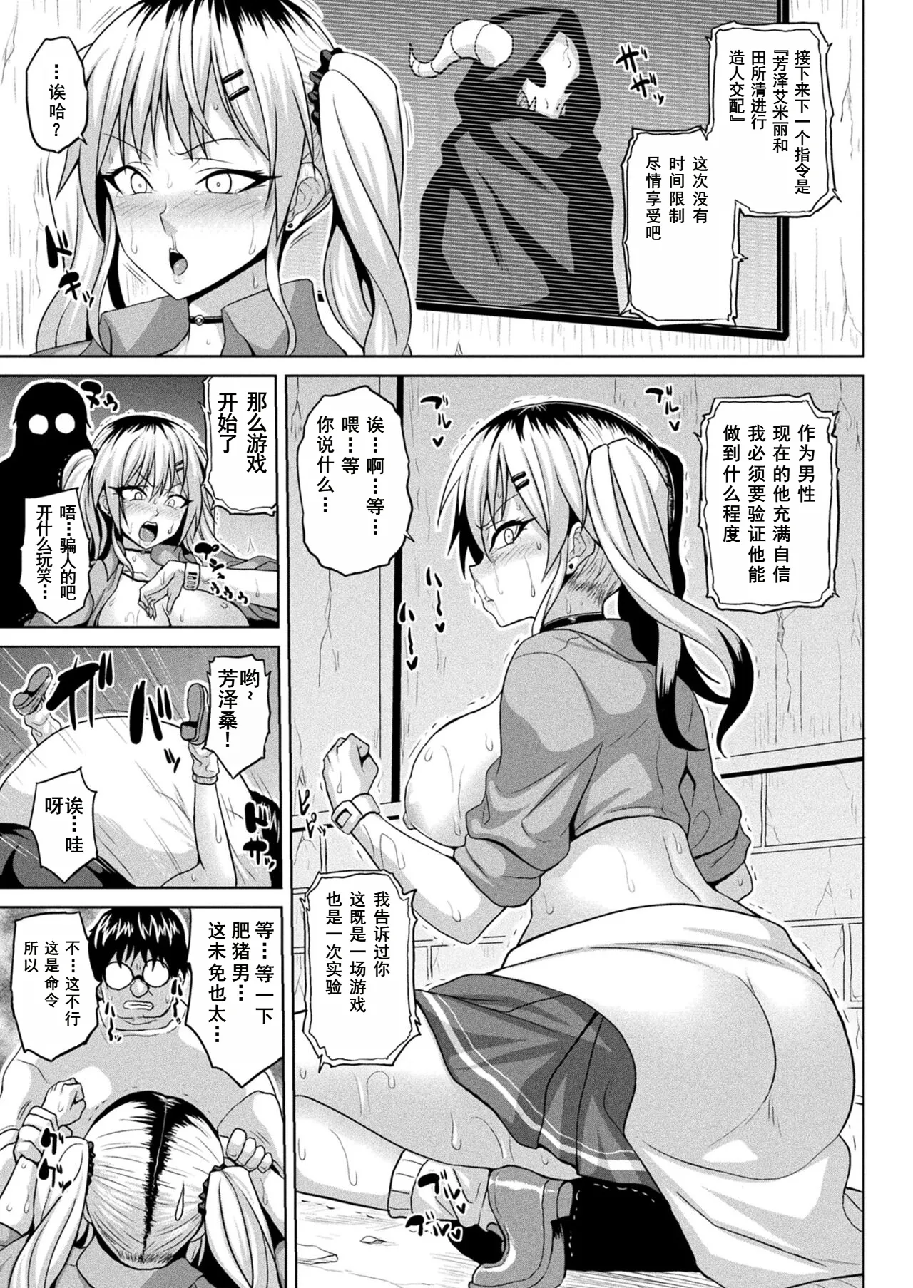 [Somejima] Ingoku Misshitsu Jihen (COMIC Unreal 2023-04 Vol. 102) [Chinese] [塔派机翻] [Digital] 9eme image