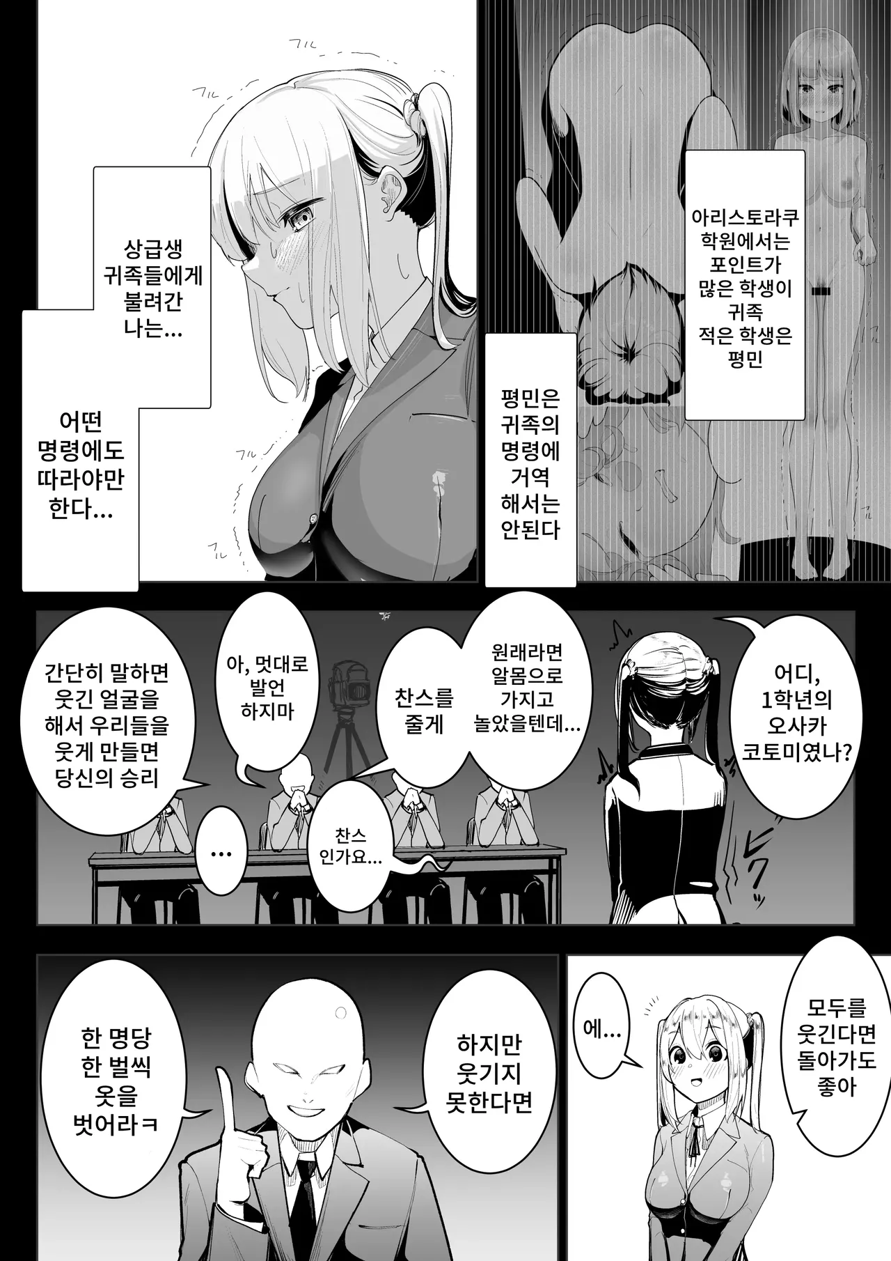 [Shuuchi no Jijitsu (Takamura)] Arisutoraku Gakuen | 아리스토라쿠 학원 [Korean] 11eme image