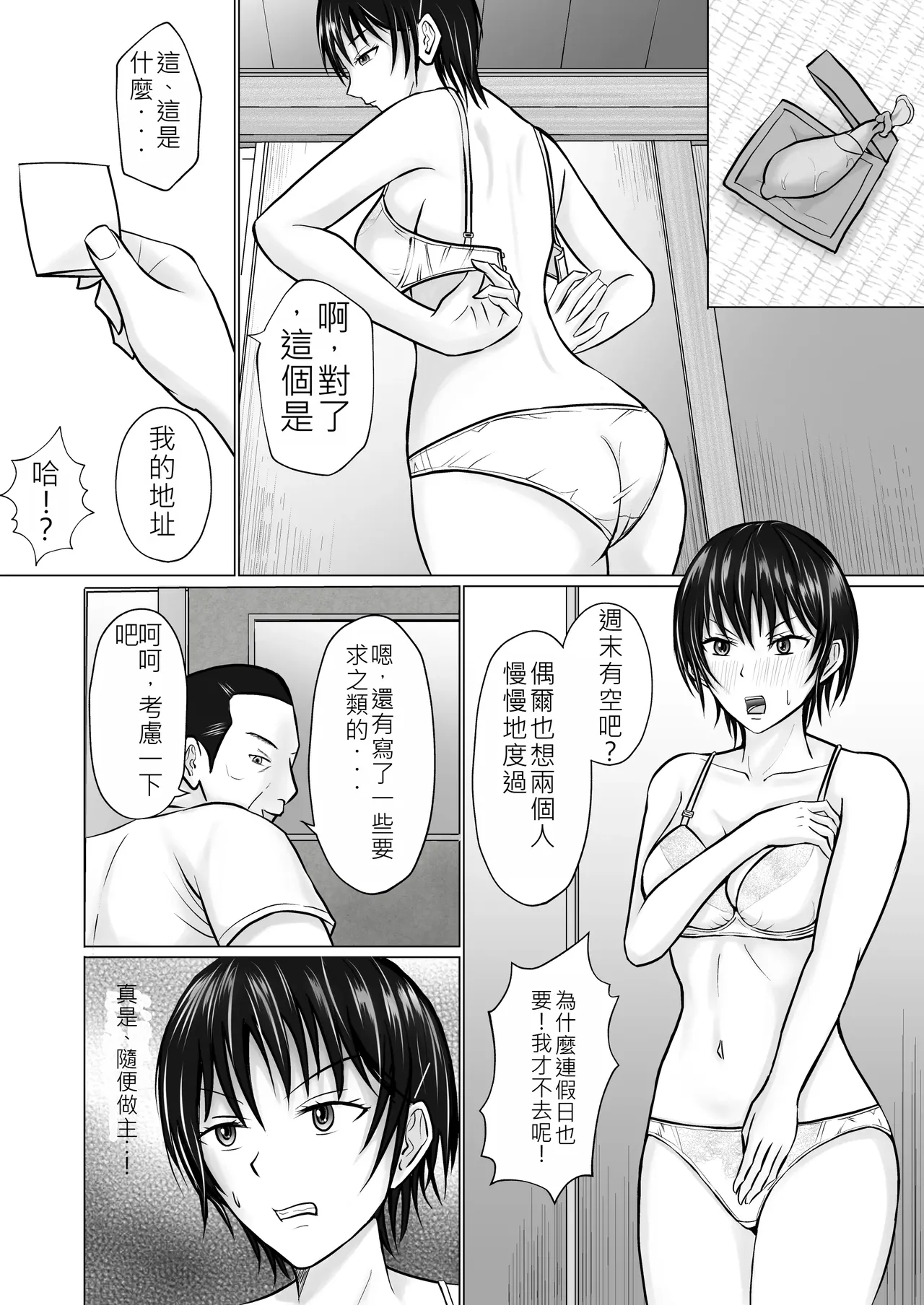 [Takino Mishin] Boku ga Senpai no Karada o Mamorunda 2  | 前輩的身體由我來守護 2  [Chinese] [AI漢化] 10eme image