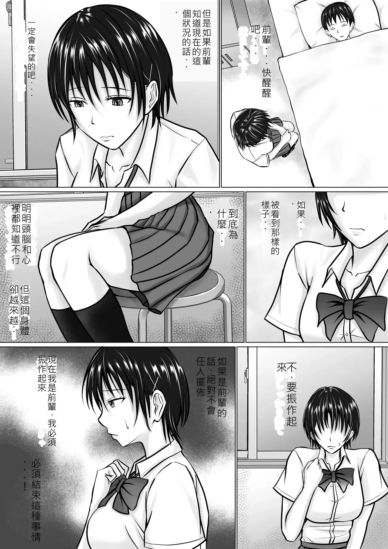 [Takino Mishin] Boku ga Senpai no Karada o Mamorunda 2  | 前輩的身體由我來守護 2  [Chinese] [AI漢化] 12eme image