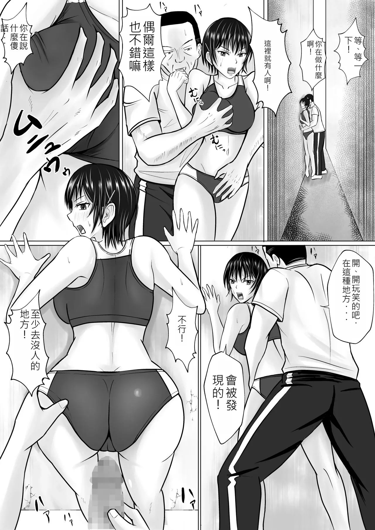 [Takino Mishin] Boku ga Senpai no Karada o Mamorunda 2  | 前輩的身體由我來守護 2  [Chinese] [AI漢化] 15eme image