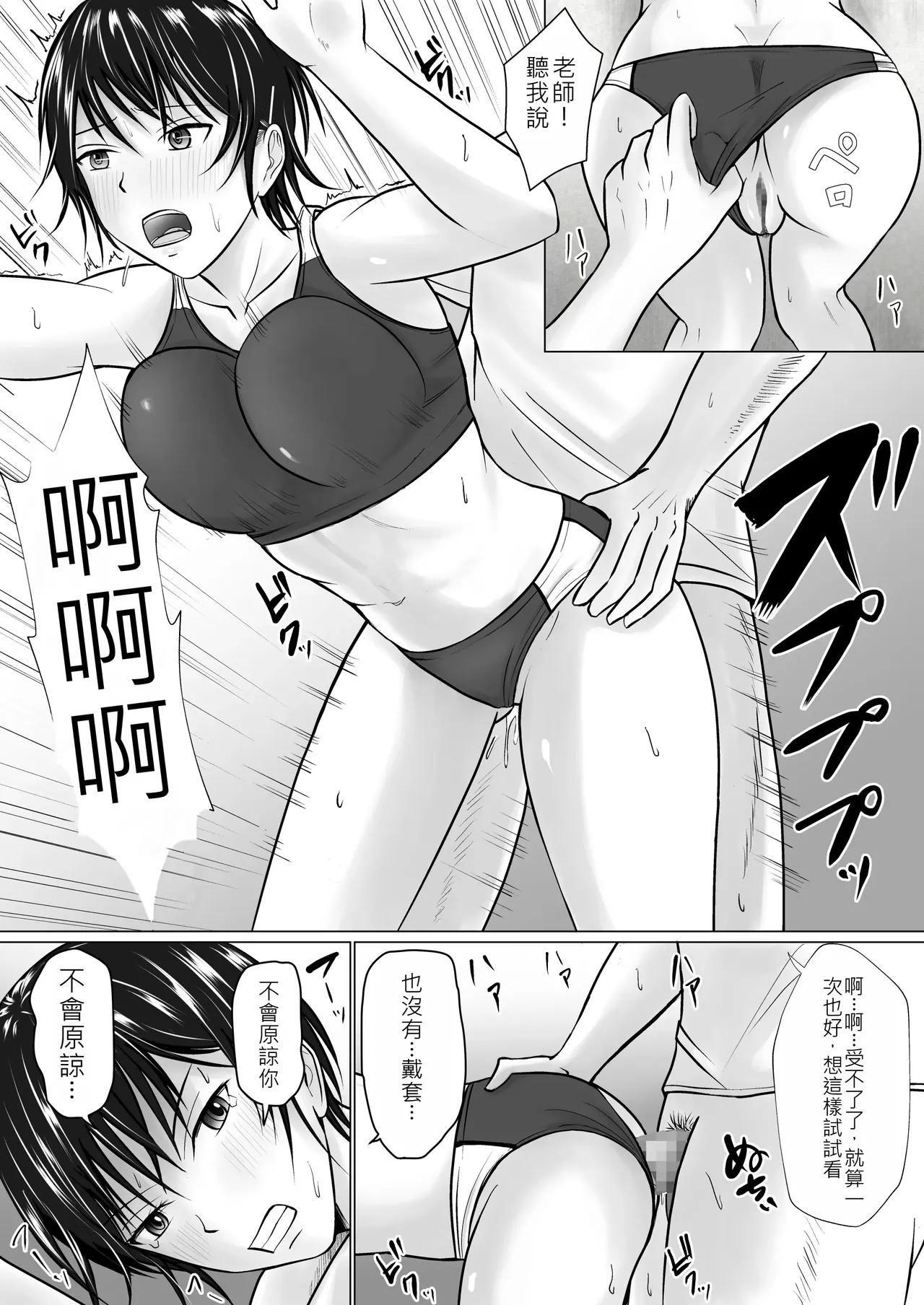 [Takino Mishin] Boku ga Senpai no Karada o Mamorunda 2  | 前輩的身體由我來守護 2  [Chinese] [AI漢化] 16eme image