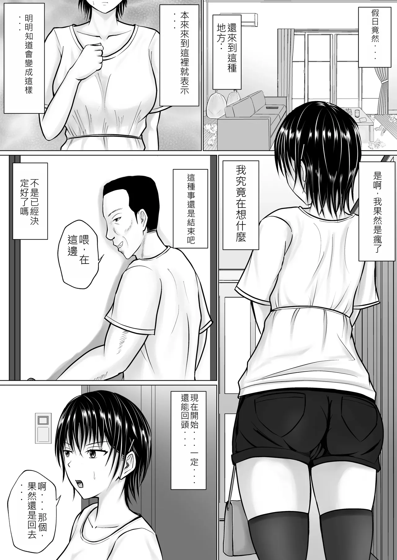 [Takino Mishin] Boku ga Senpai no Karada o Mamorunda 2  | 前輩的身體由我來守護 2  [Chinese] [AI漢化] 28eme image