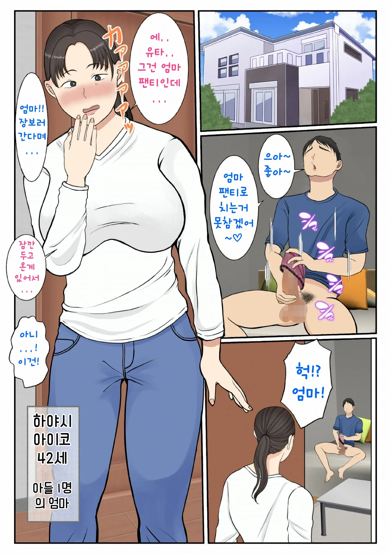 [Benii Kenkyuujo] Kaseifu Yondara Haha ga Kita | 가정부를 불렀더니 엄마가 왔다 [Korean] 2eme image