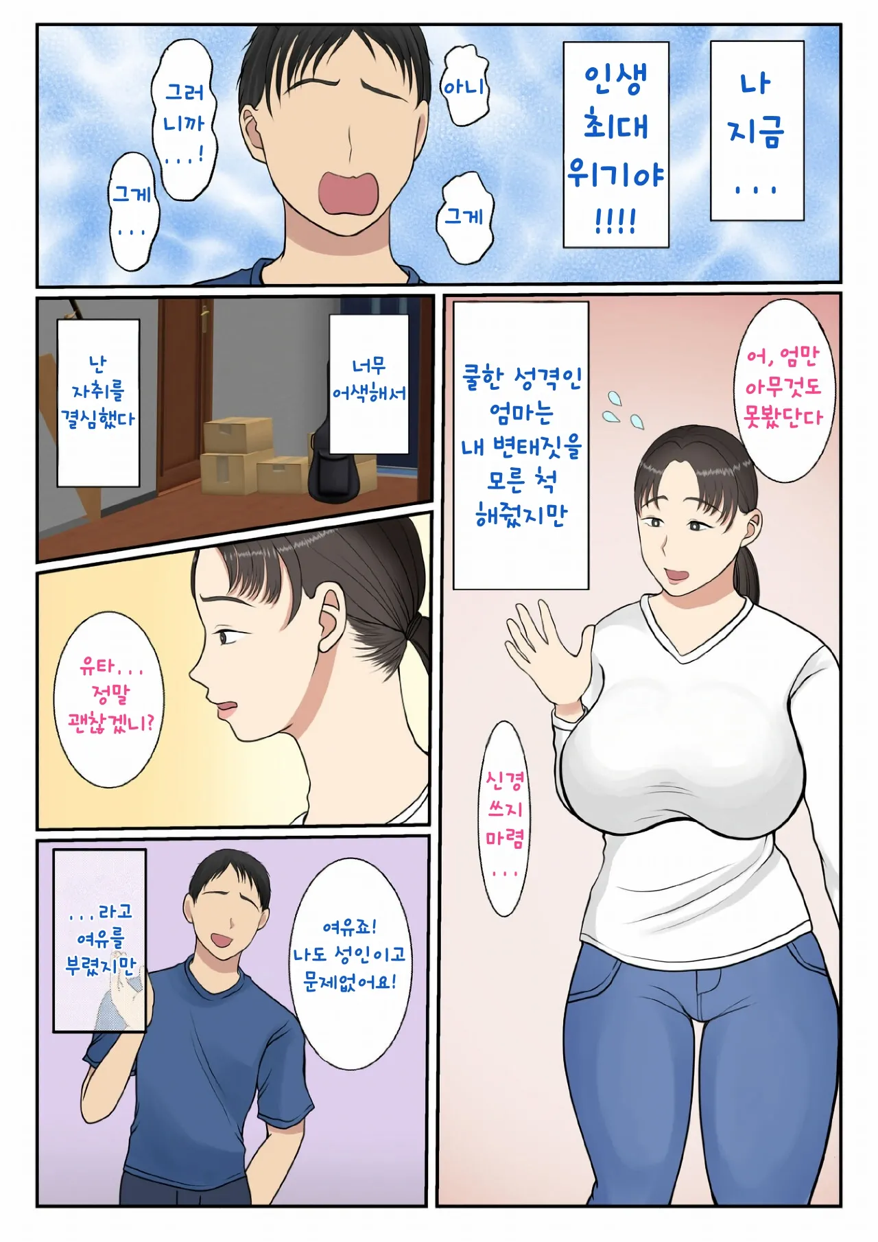 [Benii Kenkyuujo] Kaseifu Yondara Haha ga Kita | 가정부를 불렀더니 엄마가 왔다 [Korean] 3eme image