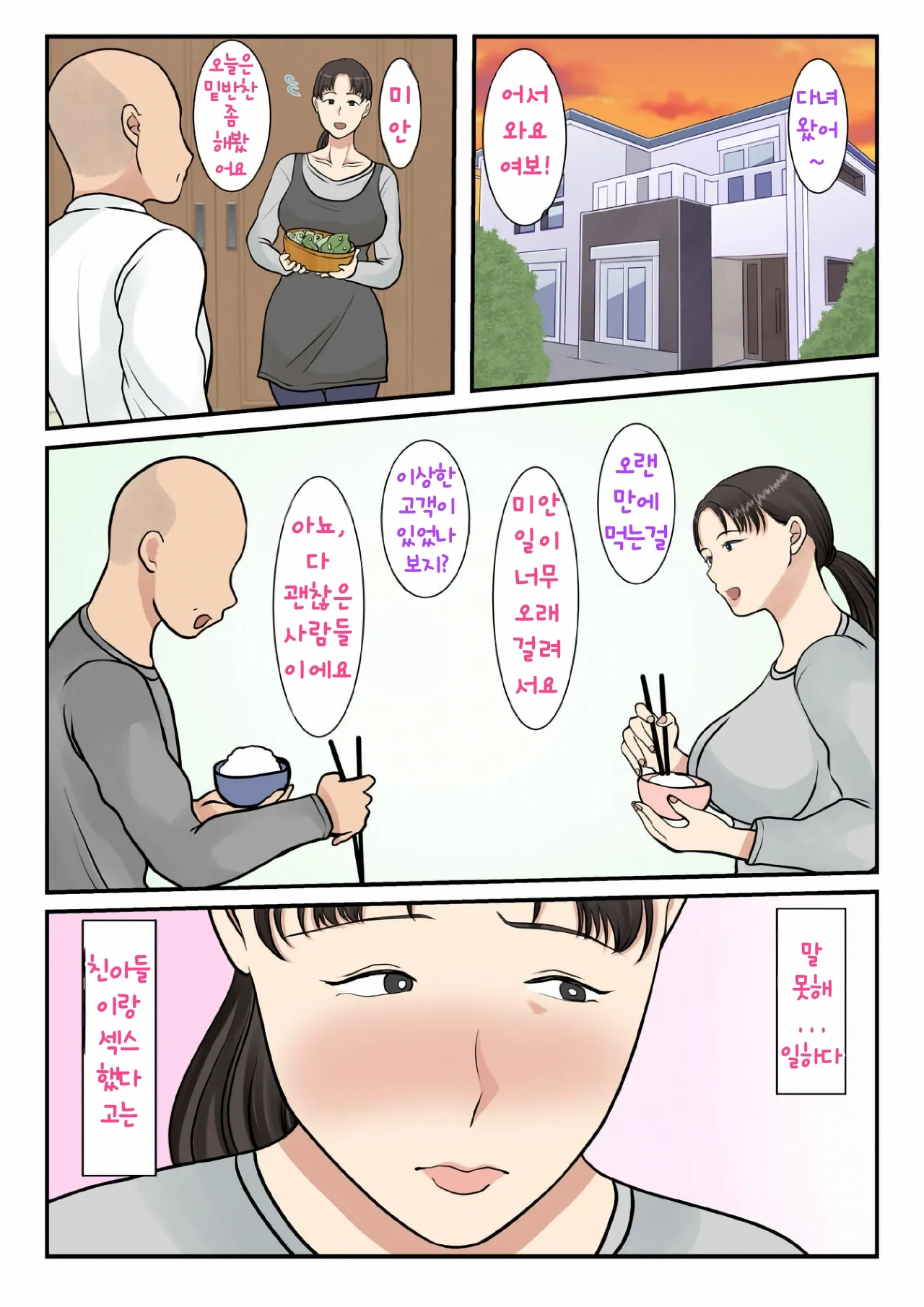 [Benii Kenkyuujo] Kaseifu Yondara Haha ga Kita | 가정부를 불렀더니 엄마가 왔다 [Korean] 20eme image