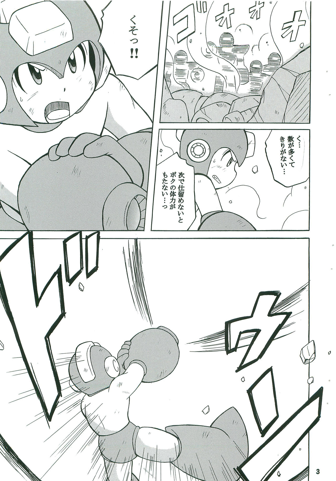 [Haraguro Tenshi (Narukami)] BATTLEMENT (Rockman) 이미지 번호 2