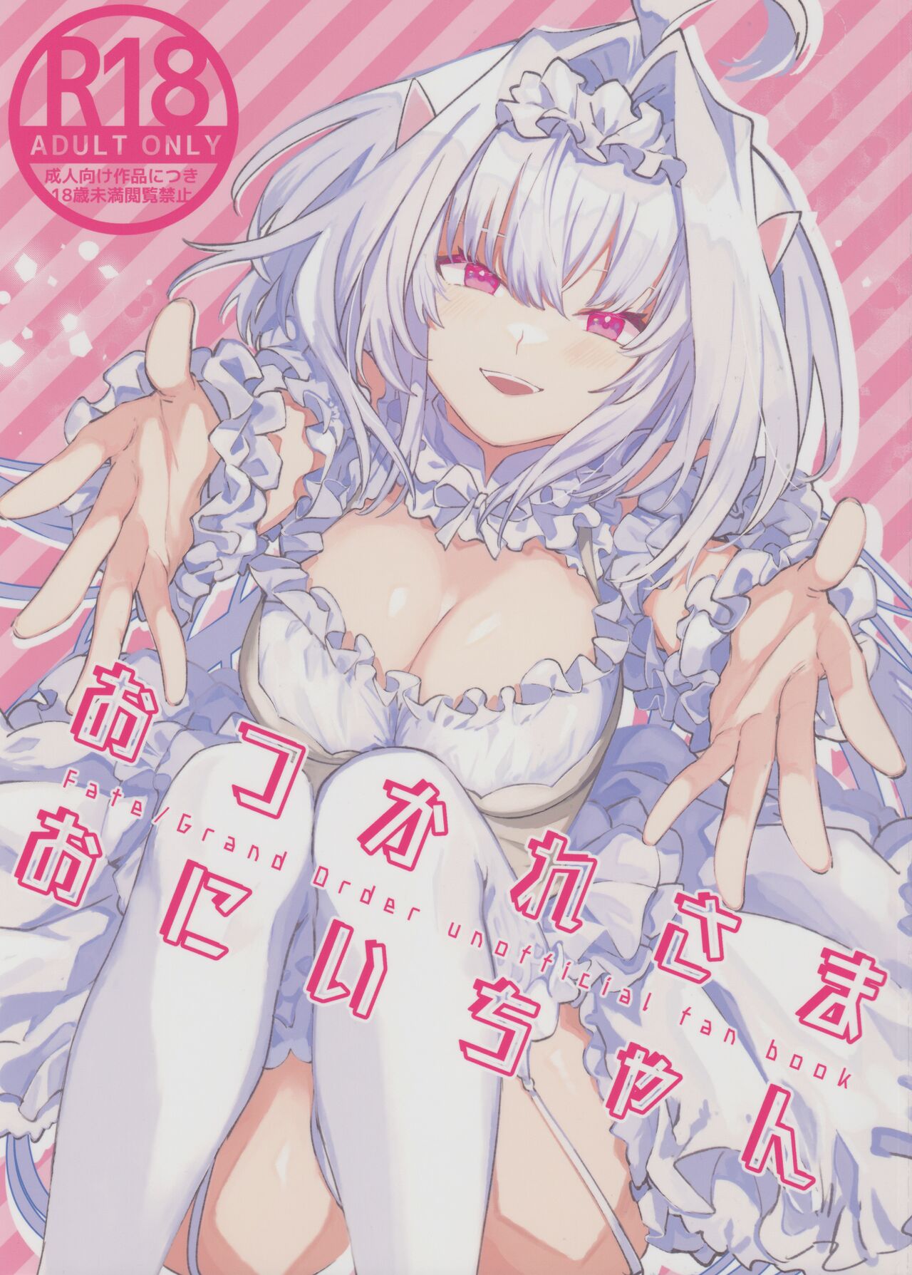 [Wiissu. (Kimidori)] Otsukaresama Onii-chan (Fate/Grand Order) [English] [Apricot] première image