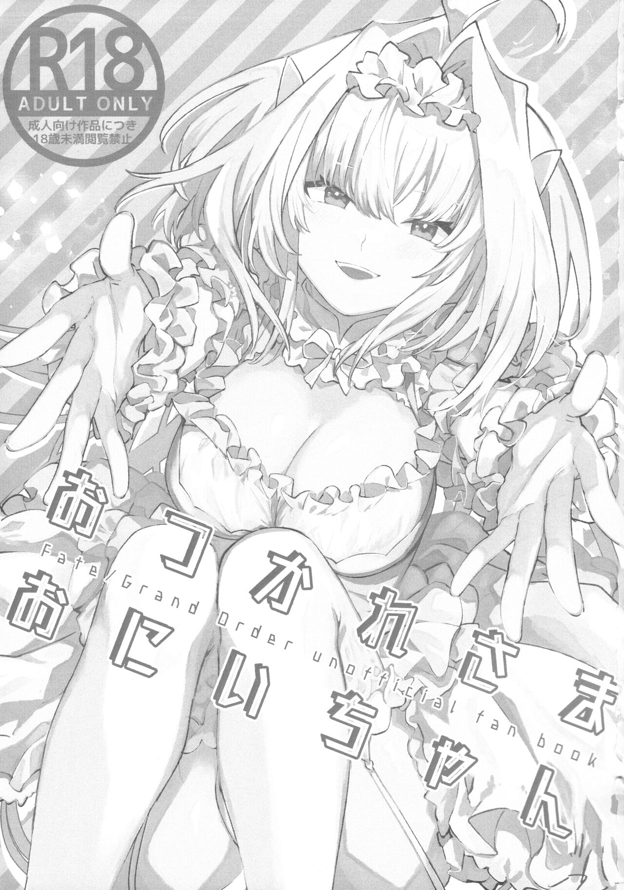 [Wiissu. (Kimidori)] Otsukaresama Onii-chan (Fate/Grand Order) [English] [Apricot] 2eme image