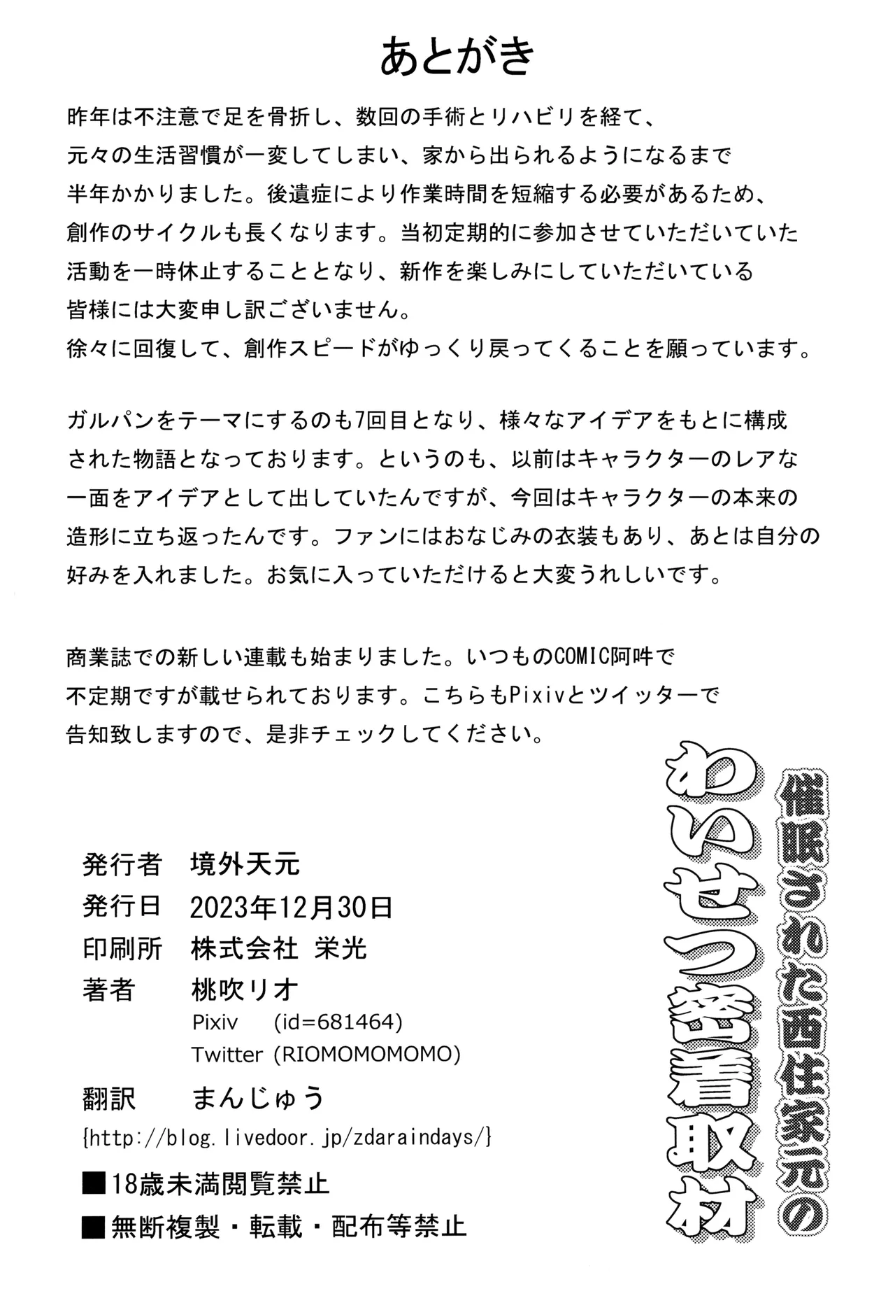 (C103) [Keigai Tengen (Momofuki Rio)] Saimin Sareta Nishizumi Iemoto no Waisetsu Micchaku Shuzai (Girls und Panzer) [French] [Hensu] 图片编号 26