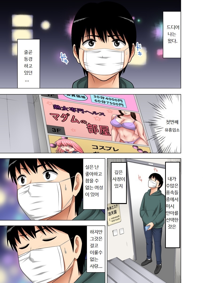 [Edogawa Koubou] "Otoo-san ni Iwanaide..." Jukujo Fuuzoku, Shimei shitara Haha datta! (Full Color) Vol. 1 [Korean] Bildnummer 2