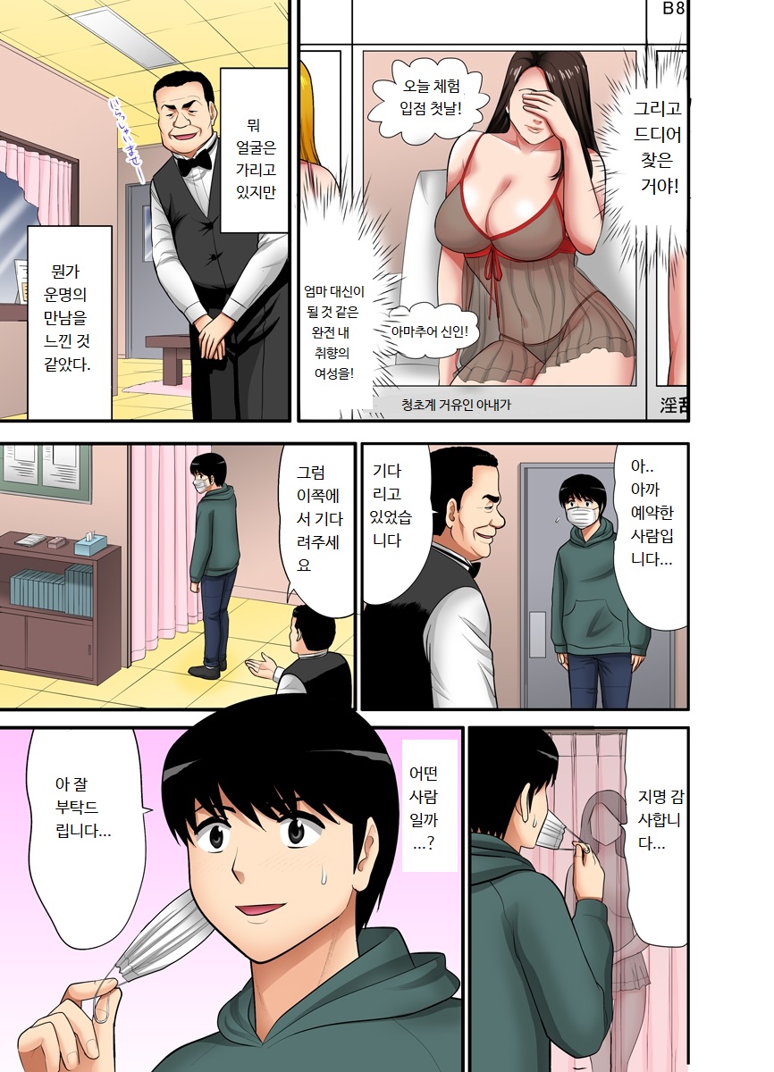 [Edogawa Koubou] "Otoo-san ni Iwanaide..." Jukujo Fuuzoku, Shimei shitara Haha datta! (Full Color) Vol. 1 [Korean] Bildnummer 4