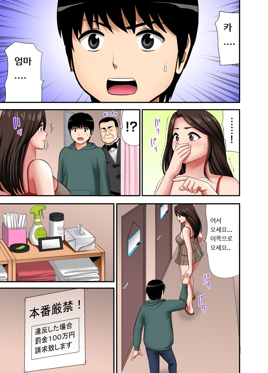[Edogawa Koubou] "Otoo-san ni Iwanaide..." Jukujo Fuuzoku, Shimei shitara Haha datta! (Full Color) Vol. 1 [Korean] Bildnummer 6