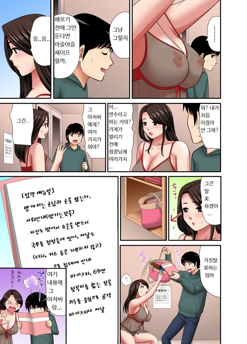 [Edogawa Koubou] "Otoo-san ni Iwanaide..." Jukujo Fuuzoku, Shimei shitara Haha datta! (Full Color) Vol. 1 [Korean] Bildnummer 10