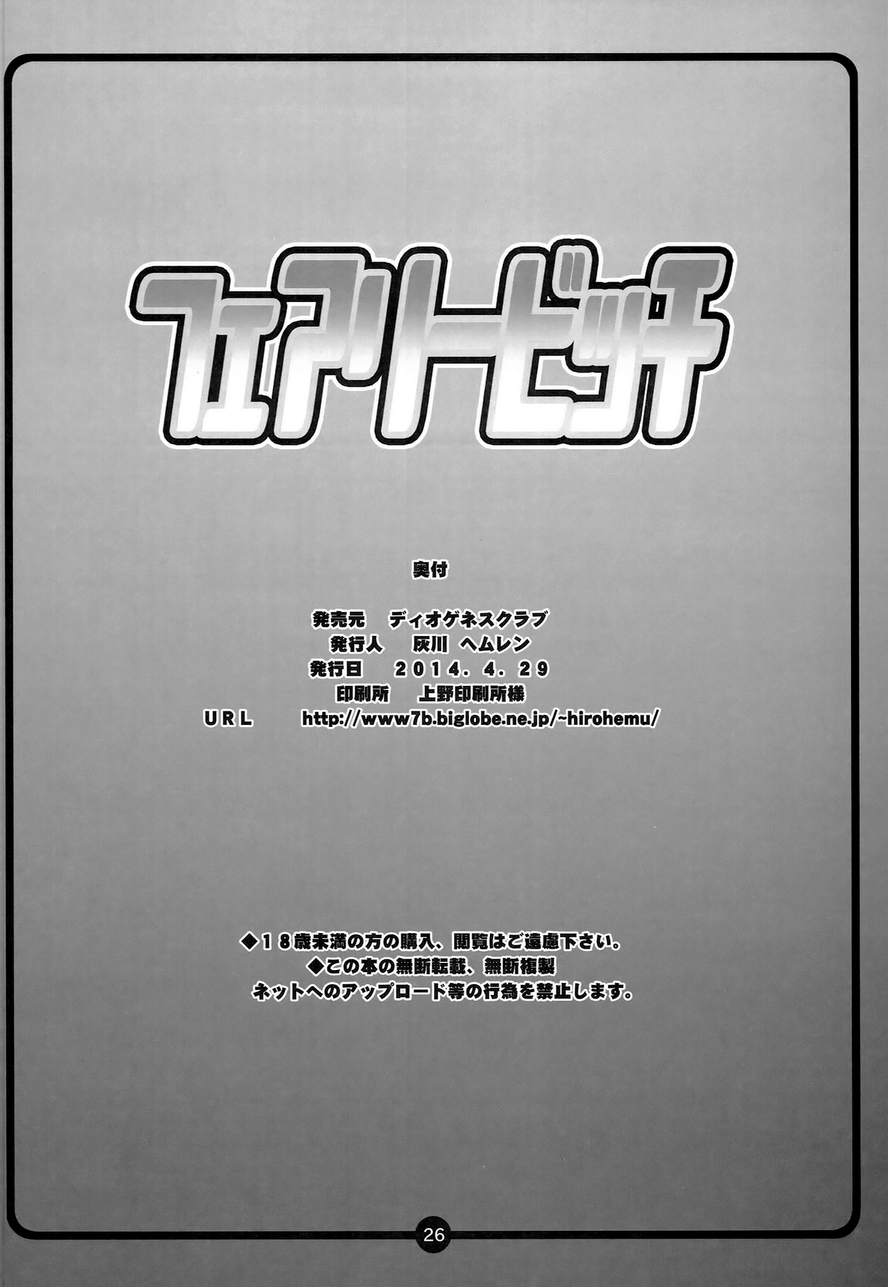 [Diogenes Club (Haikawa Hemlen)] Fairy Bitch (FAIRY TAIL) [English] + One Color Page Bildnummer 25