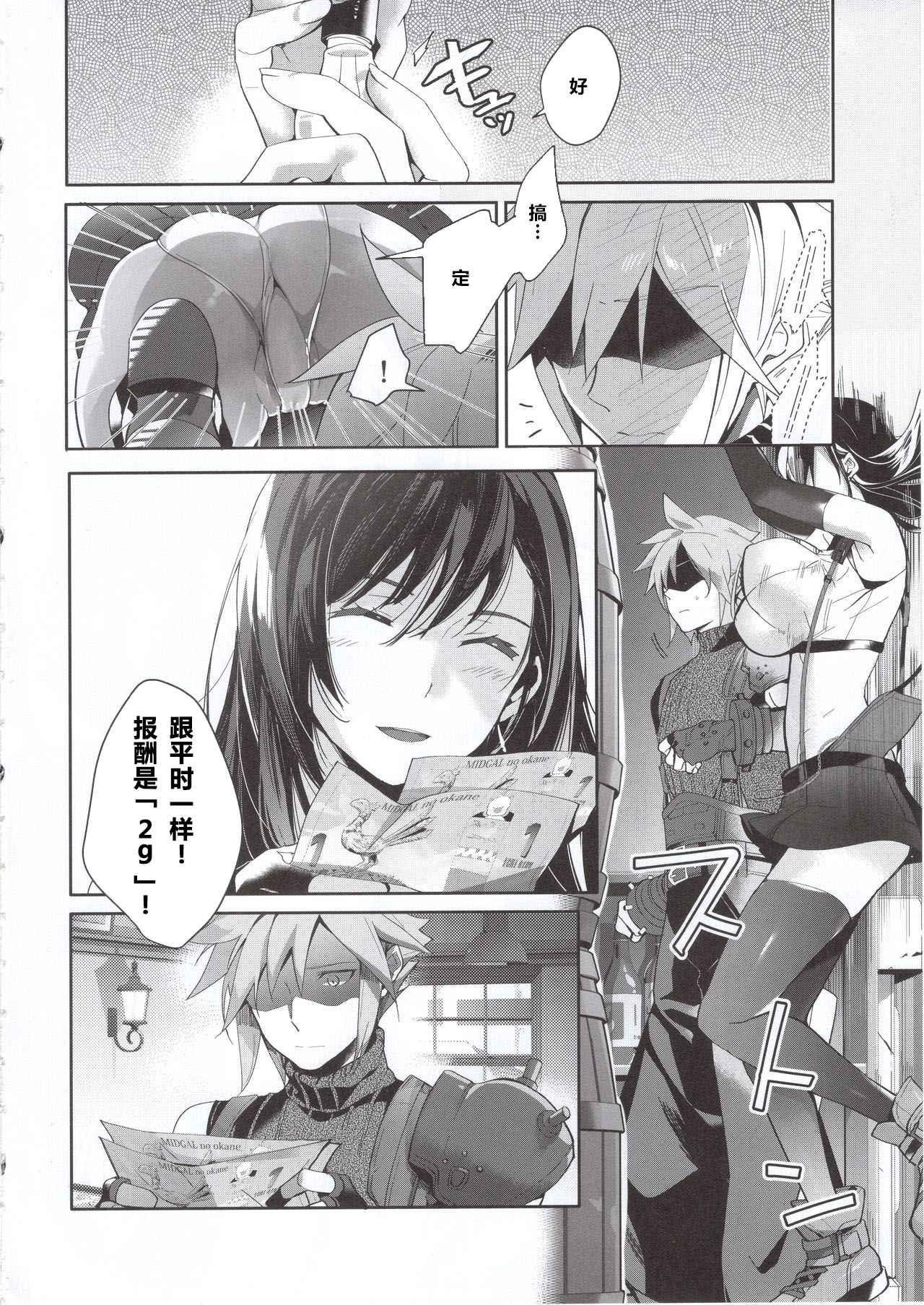 (C97) [ROUTE1 (Taira Tsukune)] Tantalizing Two Gill (Final Fantasy VII) [Chinese][原来如此万能事务所汉化组] 이미지 번호 5