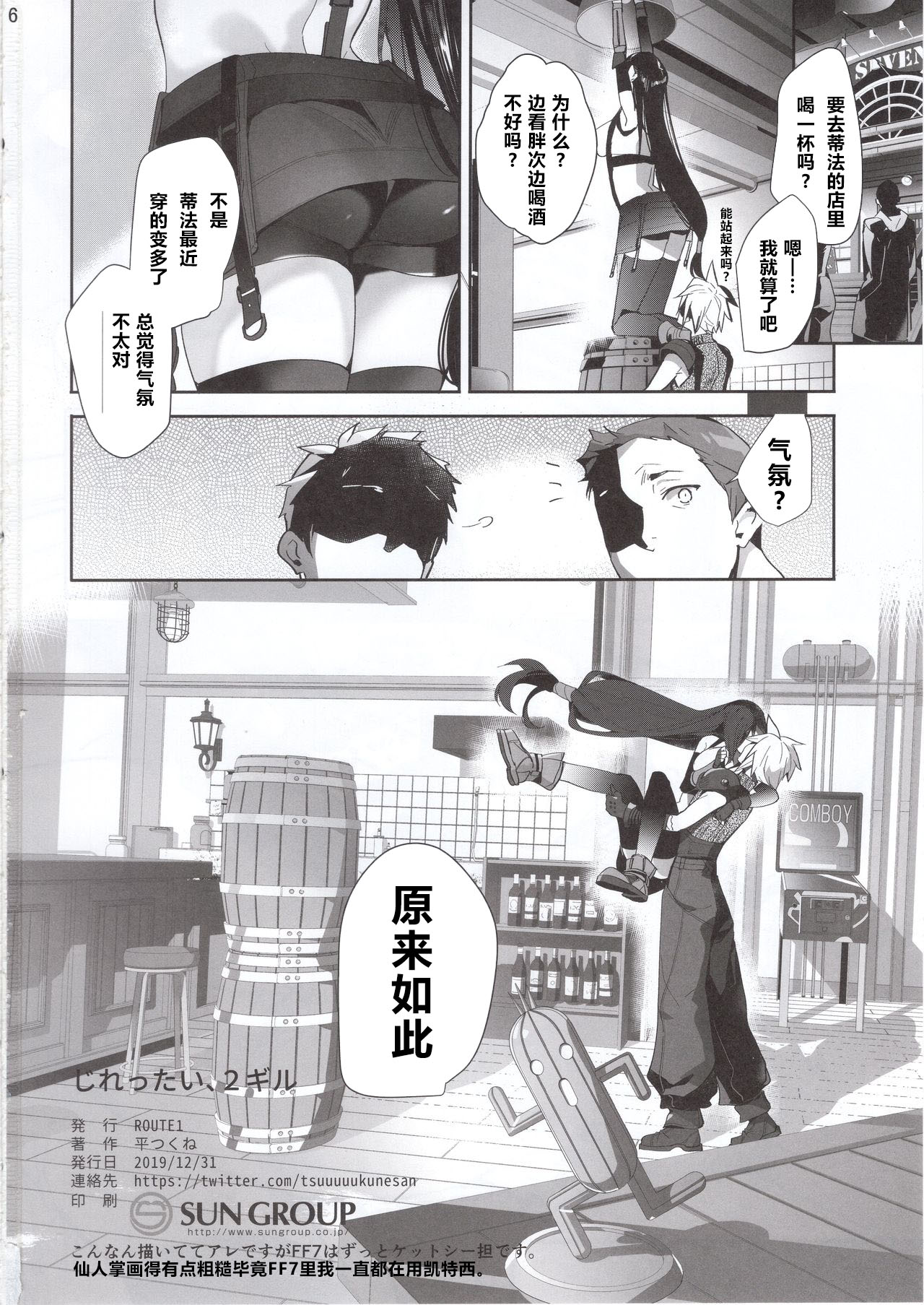 (C97) [ROUTE1 (Taira Tsukune)] Tantalizing Two Gill (Final Fantasy VII) [Chinese][原来如此万能事务所汉化组] 이미지 번호 25