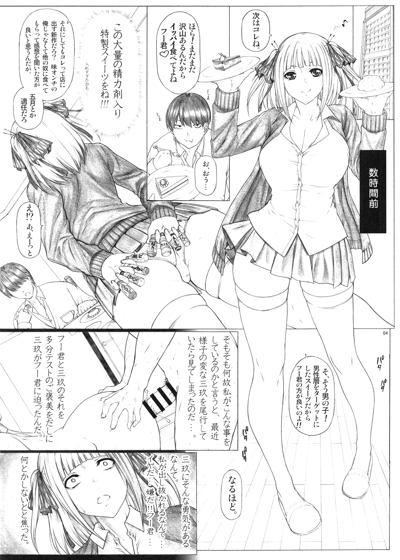 [AXZ (Kutani)] 5-Toubun no Hanayome 2 Niku ii Aitsu e Warudakumi Cooking Dosukebe-jiru Getto!! (Gotoubun no Hanayome) [Digital] image number 5