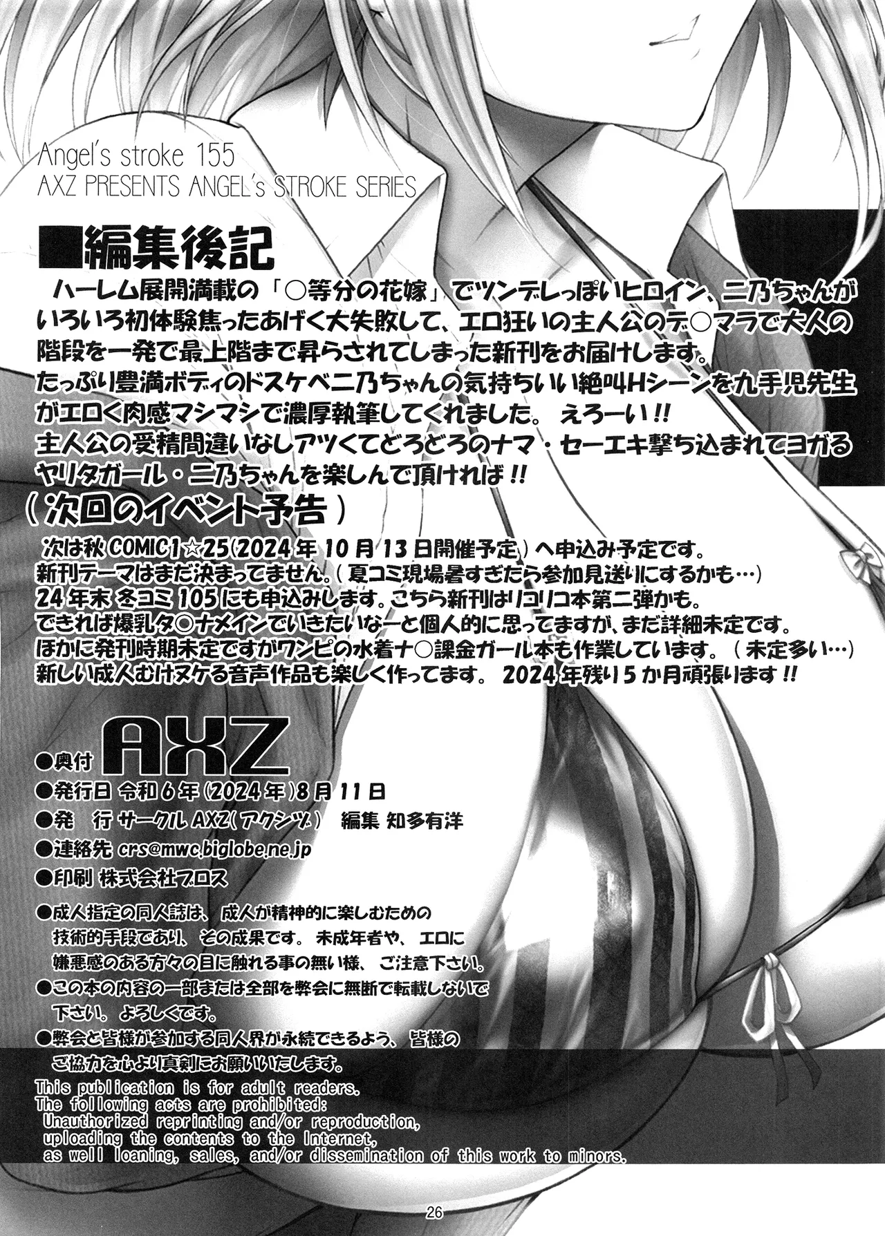 [AXZ (Kutani)] 5-Toubun no Hanayome 2 Niku ii Aitsu e Warudakumi Cooking Dosukebe-jiru Getto!! (Gotoubun no Hanayome) [Digital] image number 27