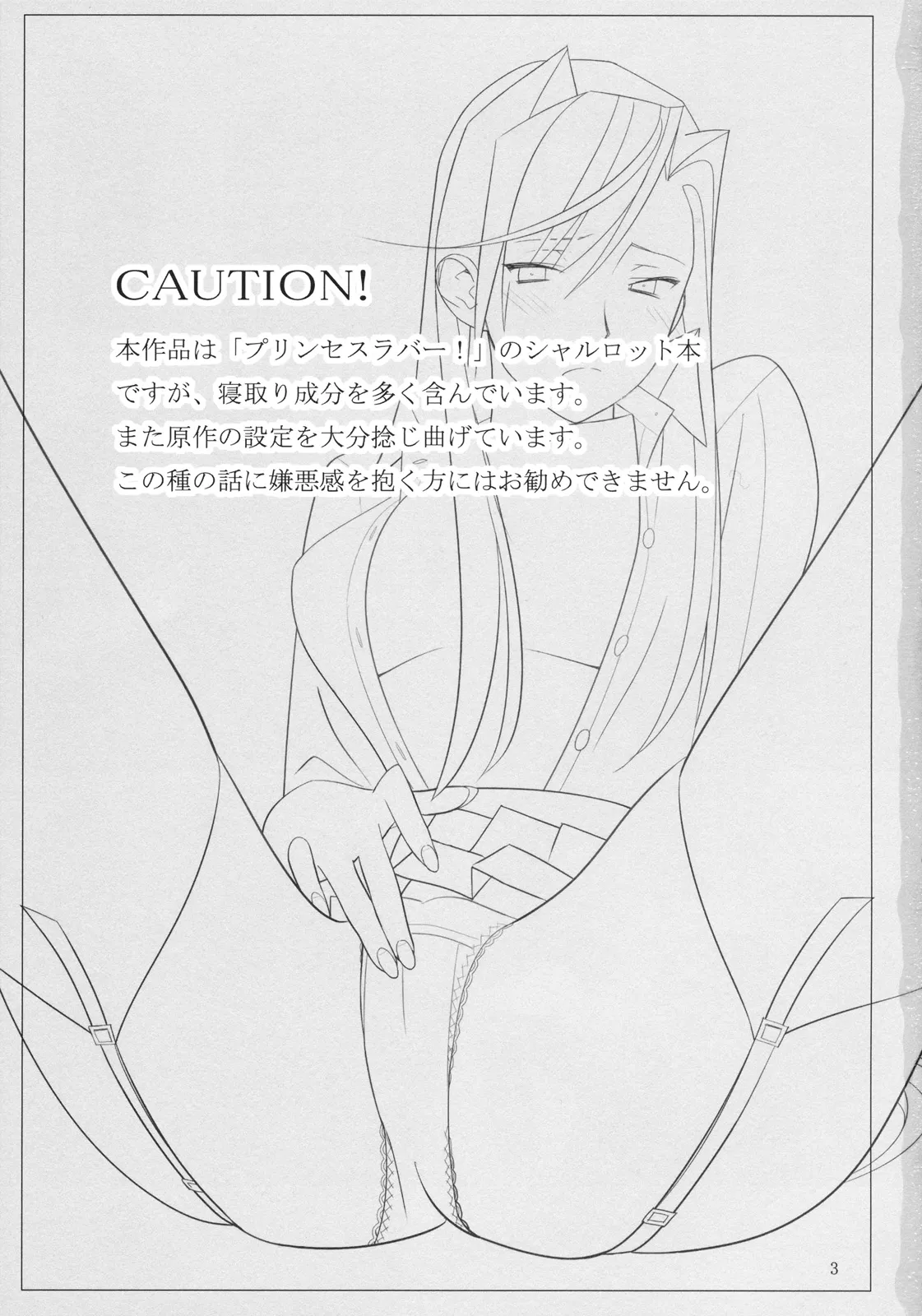 [Hito no Fundoshi (Yukiyoshi Mamizu)] Admired beautiful flower. | Admirando a bela flor. (Princess Lover!) [Portuguese-BR] [Luca-San] image number 3