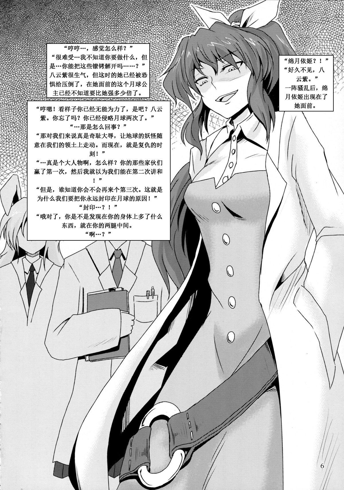 (Reitaisai 10) [Natsuiro Terrace (kishimasa)] Futanari Yukari Ryojoku Bon (Touhou Project) [Chinese] изображение № 5