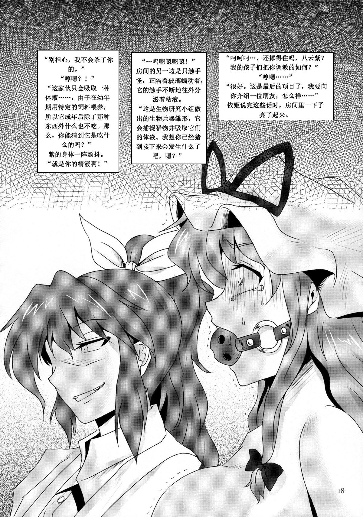 (Reitaisai 10) [Natsuiro Terrace (kishimasa)] Futanari Yukari Ryojoku Bon (Touhou Project) [Chinese] изображение № 17