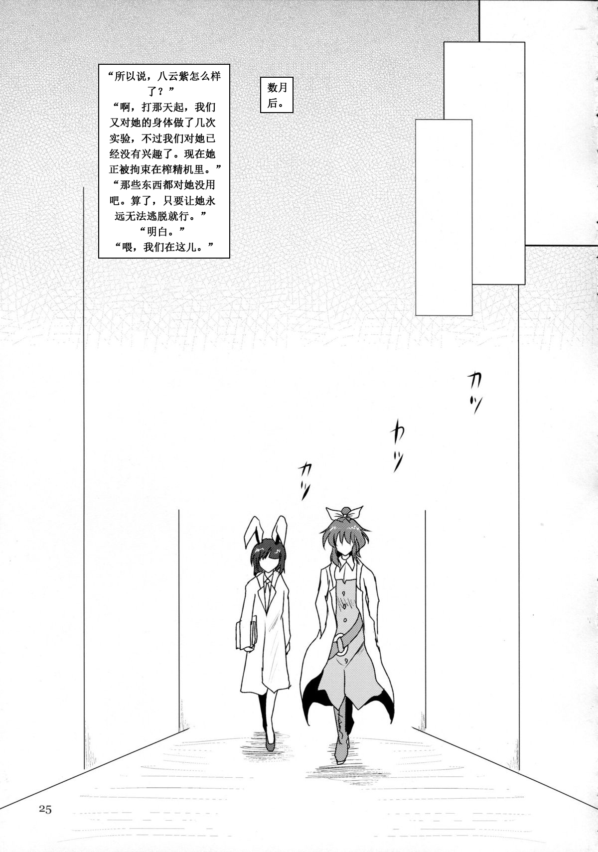 (Reitaisai 10) [Natsuiro Terrace (kishimasa)] Futanari Yukari Ryojoku Bon (Touhou Project) [Chinese] изображение № 24