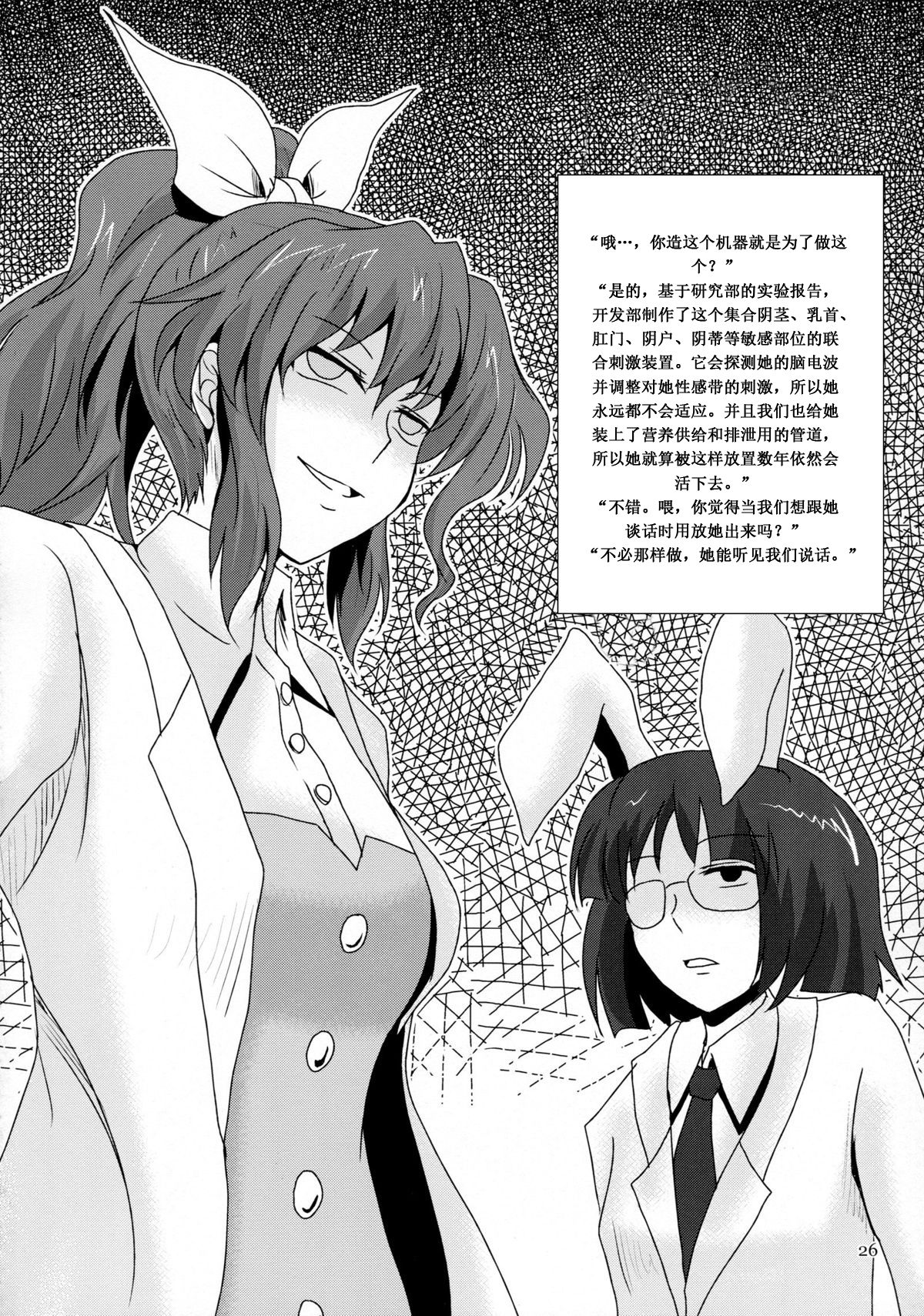 (Reitaisai 10) [Natsuiro Terrace (kishimasa)] Futanari Yukari Ryojoku Bon (Touhou Project) [Chinese] изображение № 25