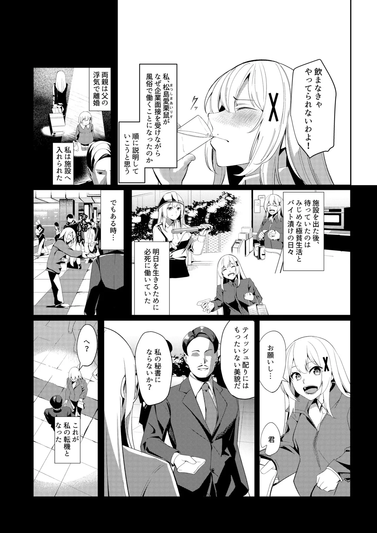 [Seika Kairaku Shoten (Yoshimoto)] huuzokuzyou tensei ～hime kisi ga genzitu sekai ni tensei si tara huuzokuzyou ni naxtu te i ta ken～ 이미지 번호 6