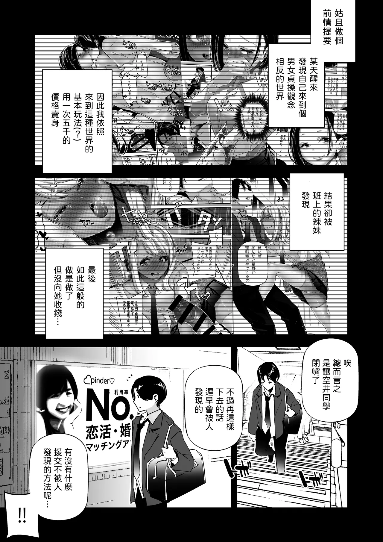 [J9 Opera Company (Jake)] Danjo no Teisou Kannen ga Gyaku ni natta Sekai. 3 [Chinese] [Digital] numero di immagine  2