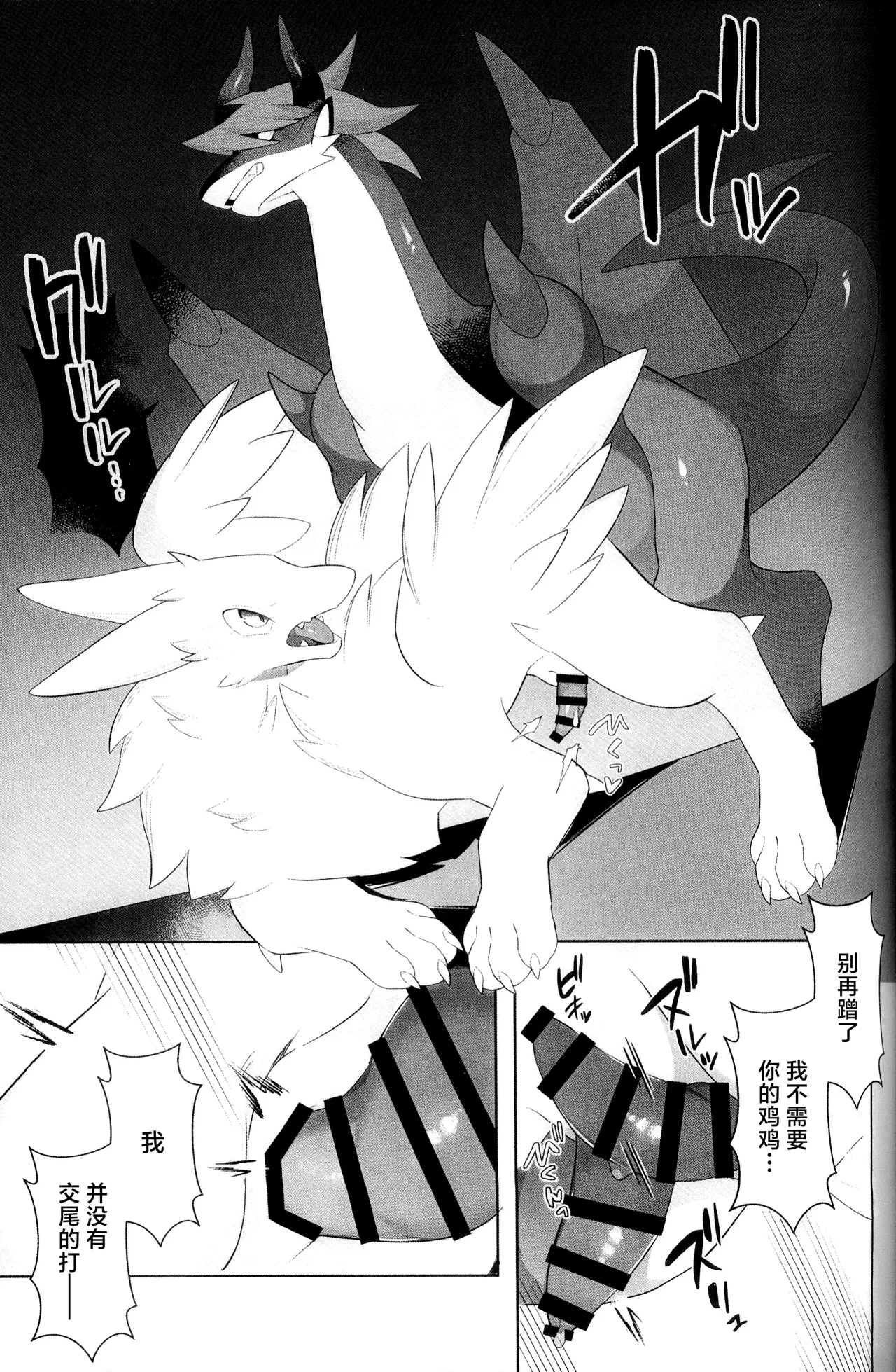 [Tonari ni Dragon (Harusame)] Magaimono 2 [Chinese] [逃亡者×真不可视汉化组] 12eme image