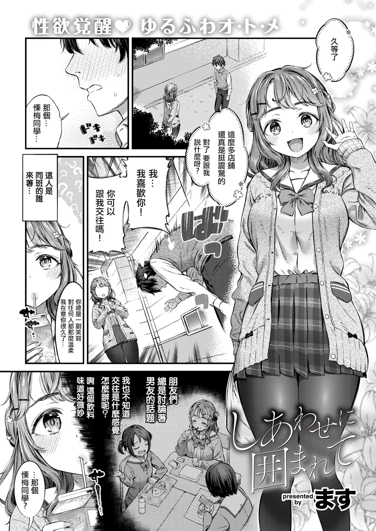 [Masu] Shiawase ni Kakomarete (COMIC X-EROS #114) [Chinese] [Digital] numero di immagine  2