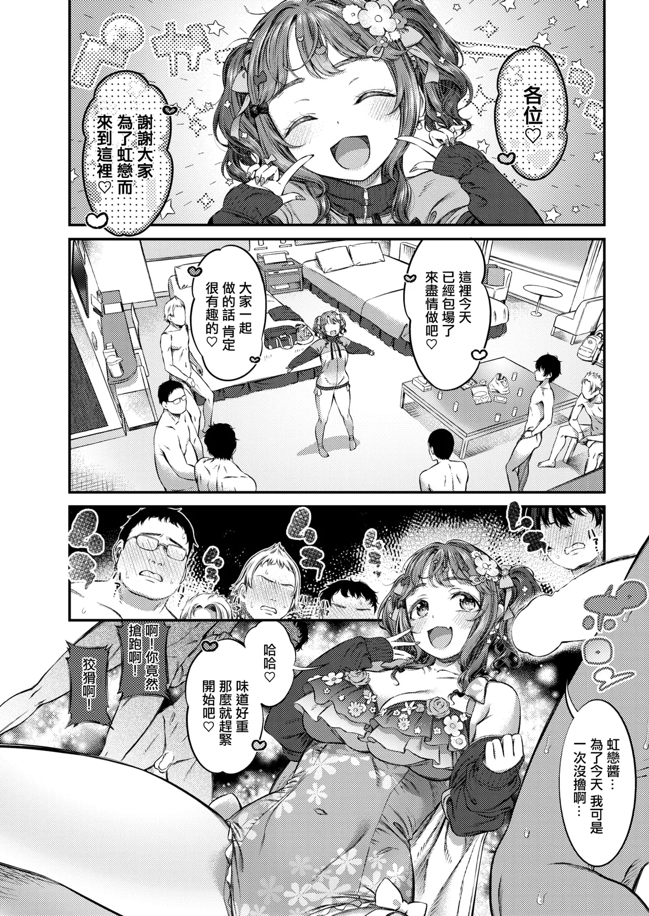 [Masu] Shiawase ni Kakomarete (COMIC X-EROS #114) [Chinese] [Digital] numero di immagine  15