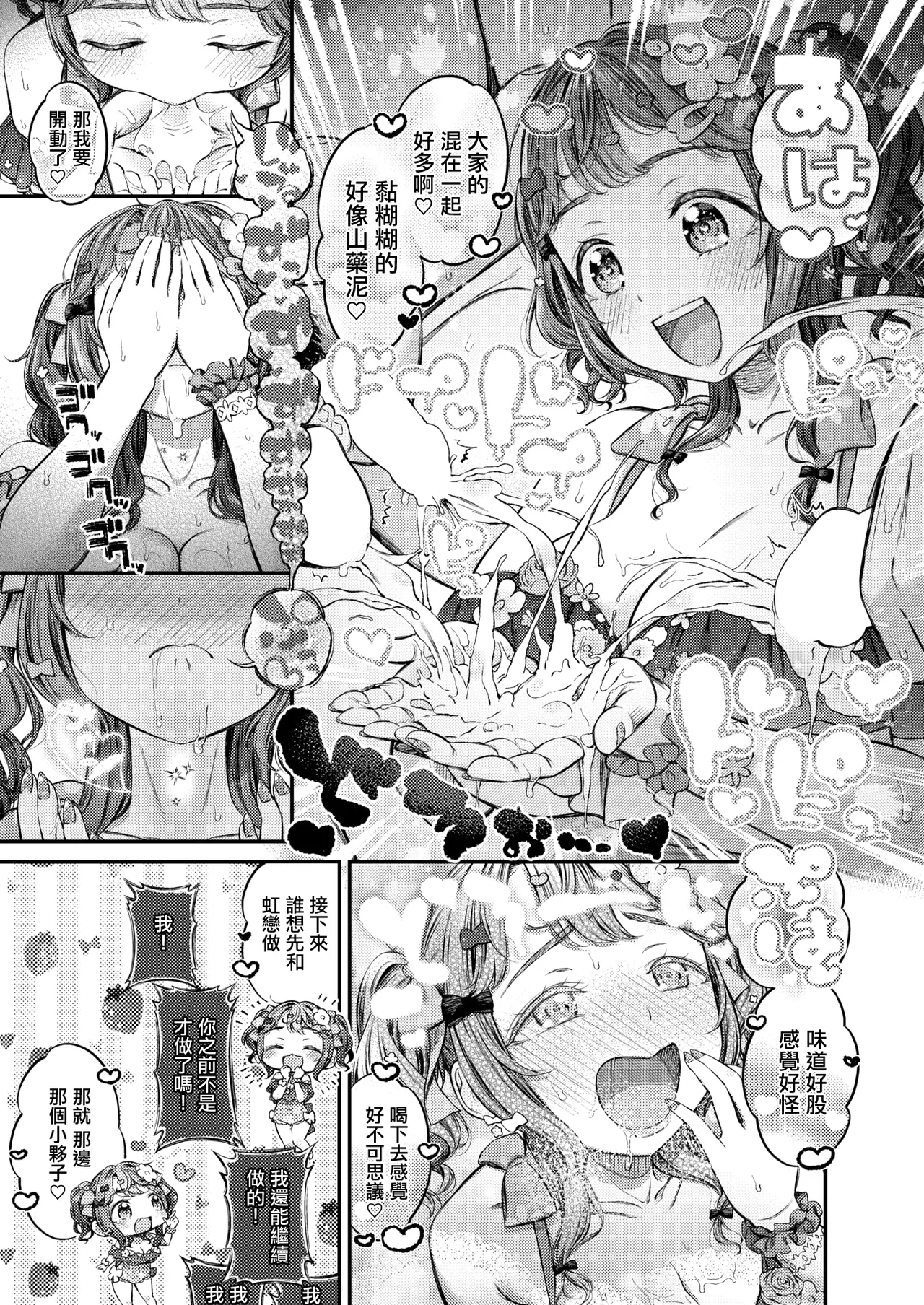 [Masu] Shiawase ni Kakomarete (COMIC X-EROS #114) [Chinese] [Digital] numero di immagine  18