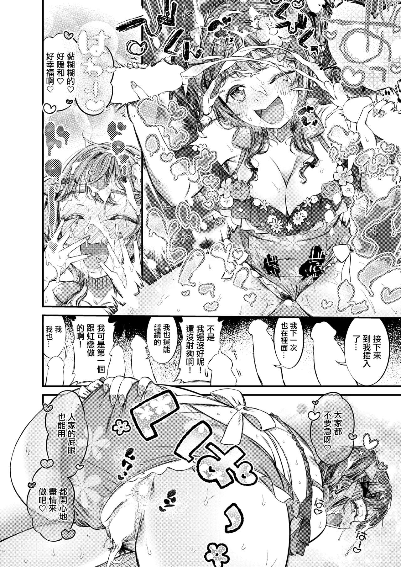 [Masu] Shiawase ni Kakomarete (COMIC X-EROS #114) [Chinese] [Digital] numero di immagine  21