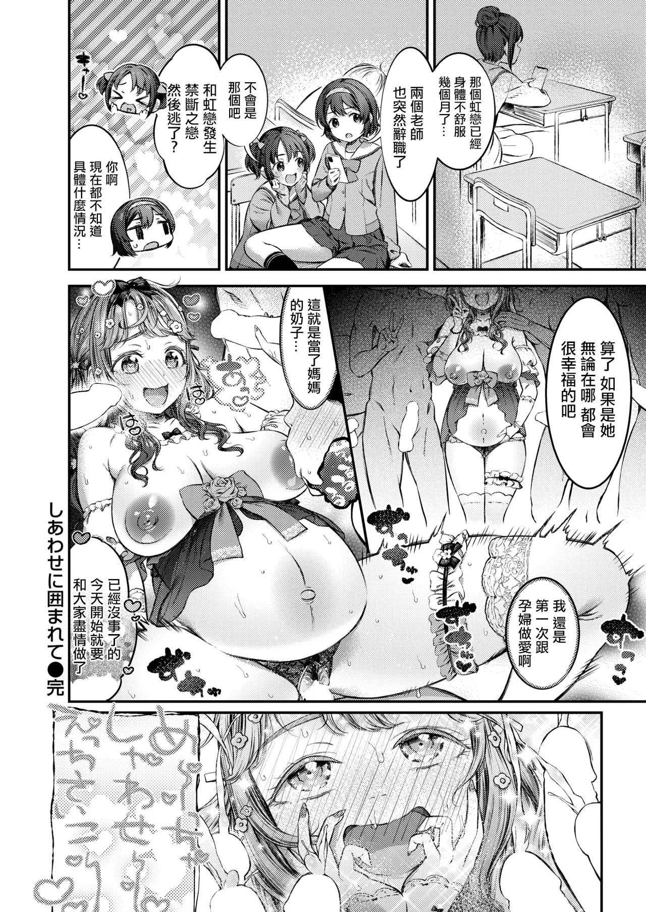 [Masu] Shiawase ni Kakomarete (COMIC X-EROS #114) [Chinese] [Digital] numero di immagine  25