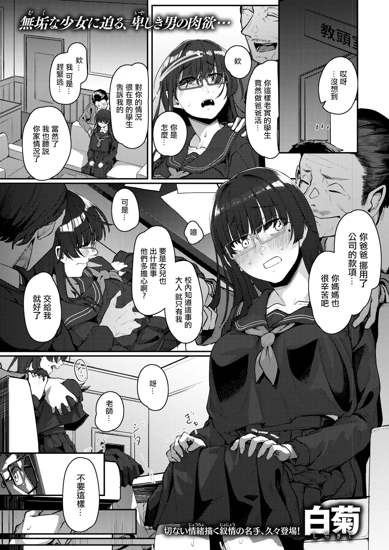 [Shiragiku] Izen Tasukete itadaita Moto Oshiego desu ga (COMIC X-EROS #114) [Chinese] [Digital] imagen número 2