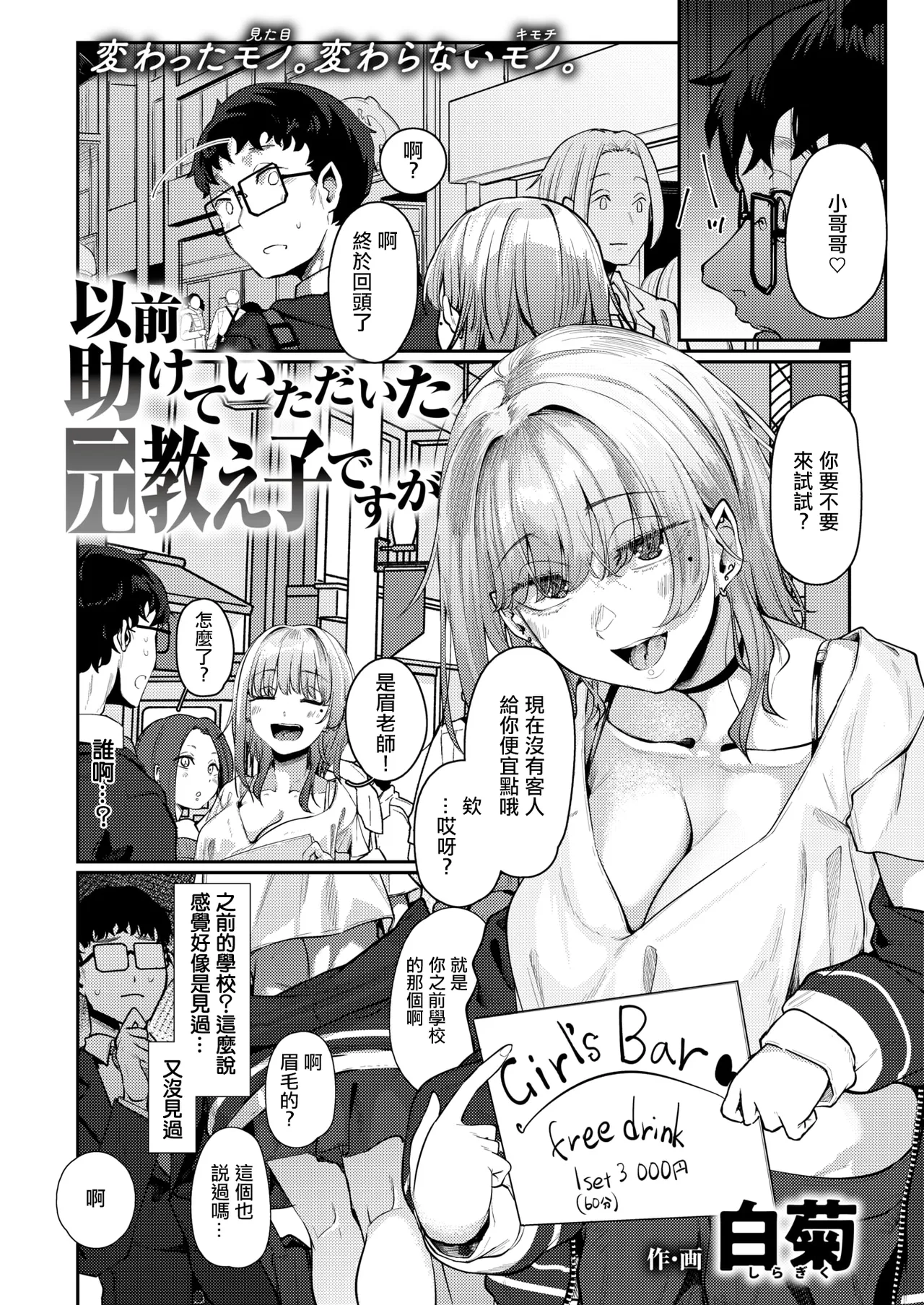 [Shiragiku] Izen Tasukete itadaita Moto Oshiego desu ga (COMIC X-EROS #114) [Chinese] [Digital] imagen número 3