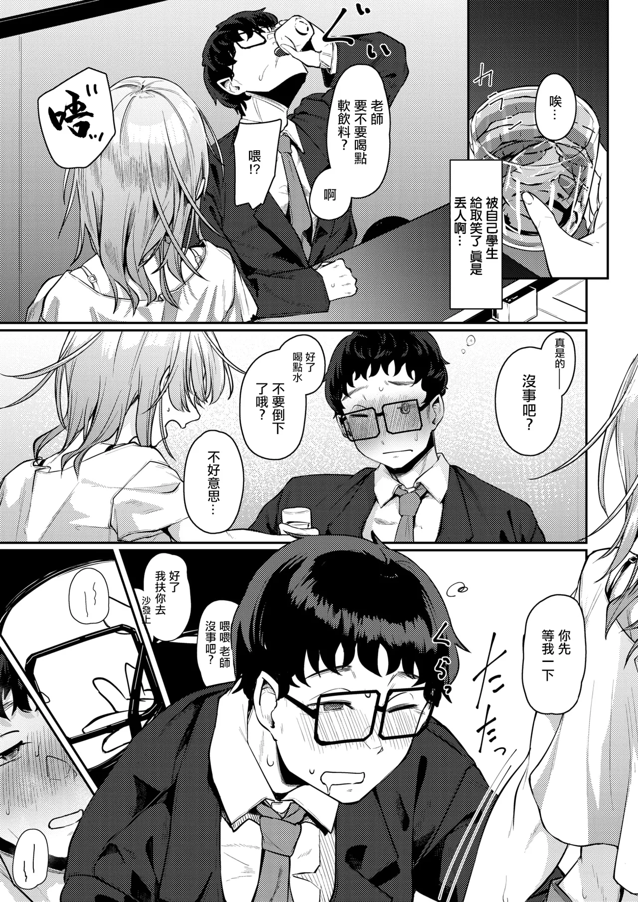 [Shiragiku] Izen Tasukete itadaita Moto Oshiego desu ga (COMIC X-EROS #114) [Chinese] [Digital] imagen número 8