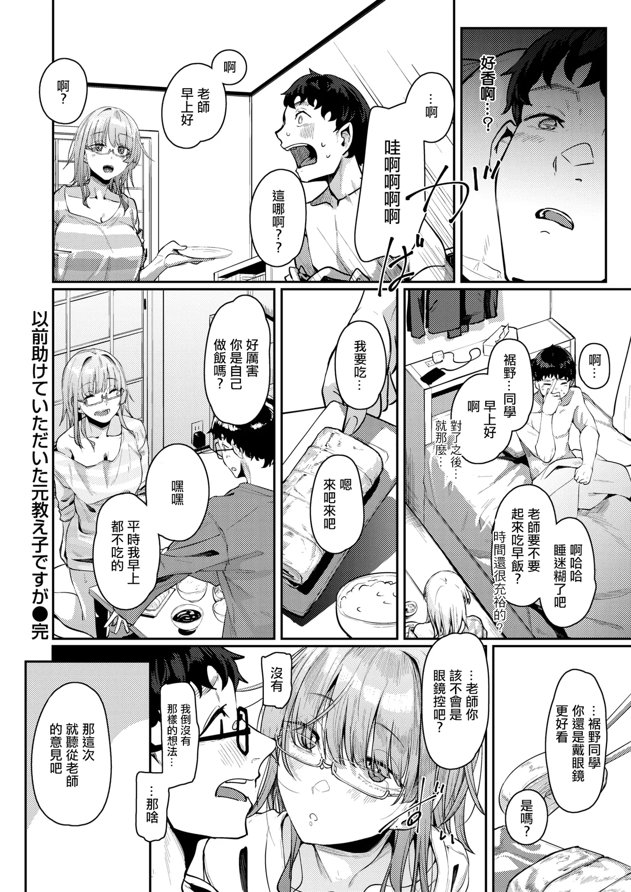 [Shiragiku] Izen Tasukete itadaita Moto Oshiego desu ga (COMIC X-EROS #114) [Chinese] [Digital] imagen número 25