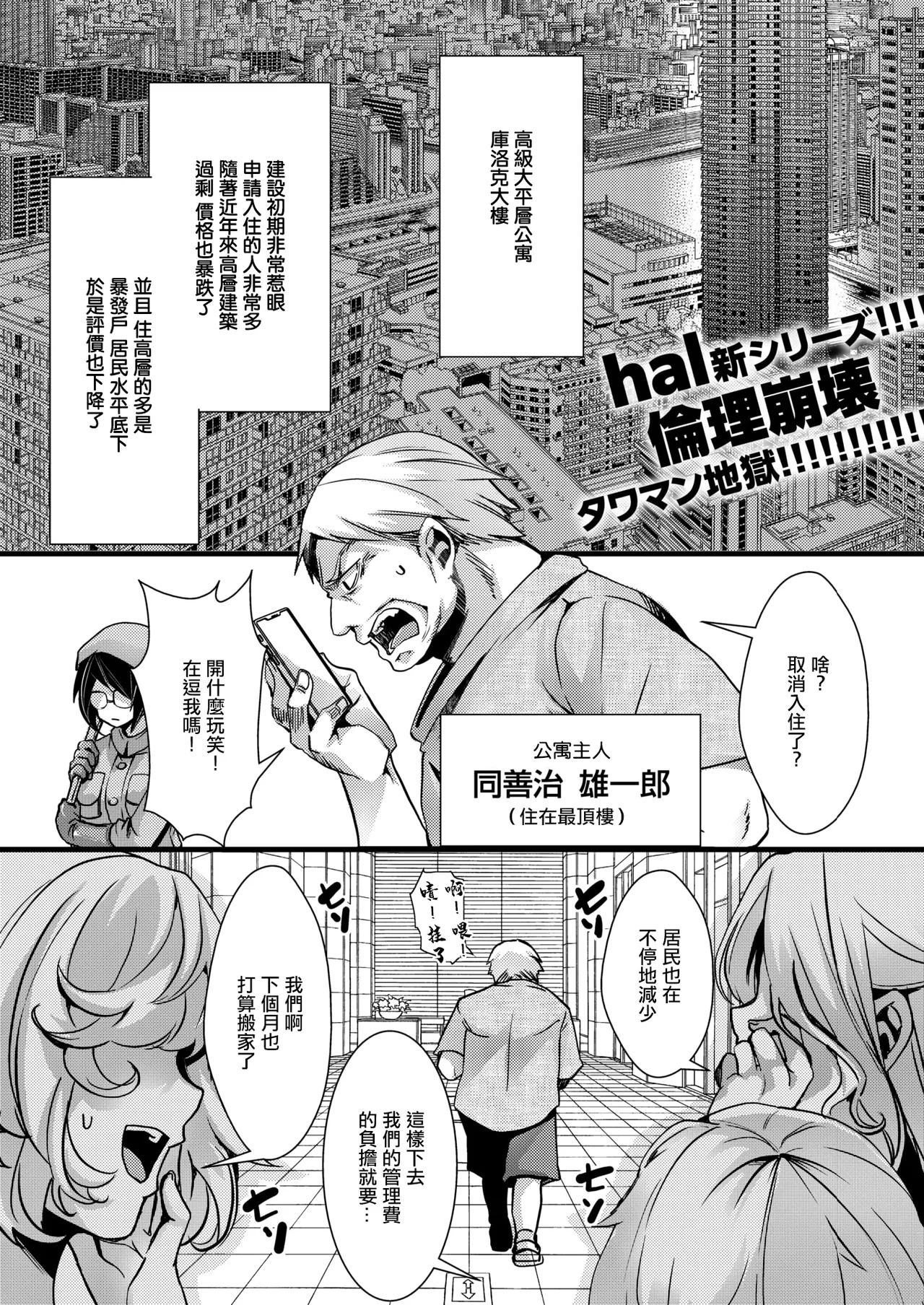 [hal] Houin Houshoku Yari Mansion (COMIC X-EROS #116) [Chinese] [Digital] image number 1